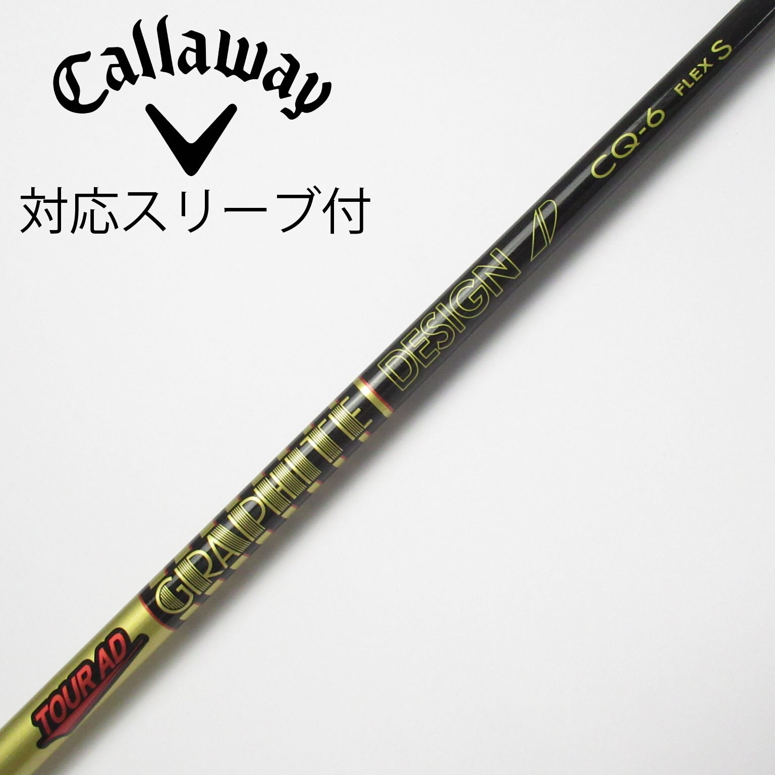 ドライバー用シャフト　ツアーAD　CQ-6S キャロウェイスリーブ付き キャロウェイスリーブ付きシャフト グラファイトデザイン ツアー