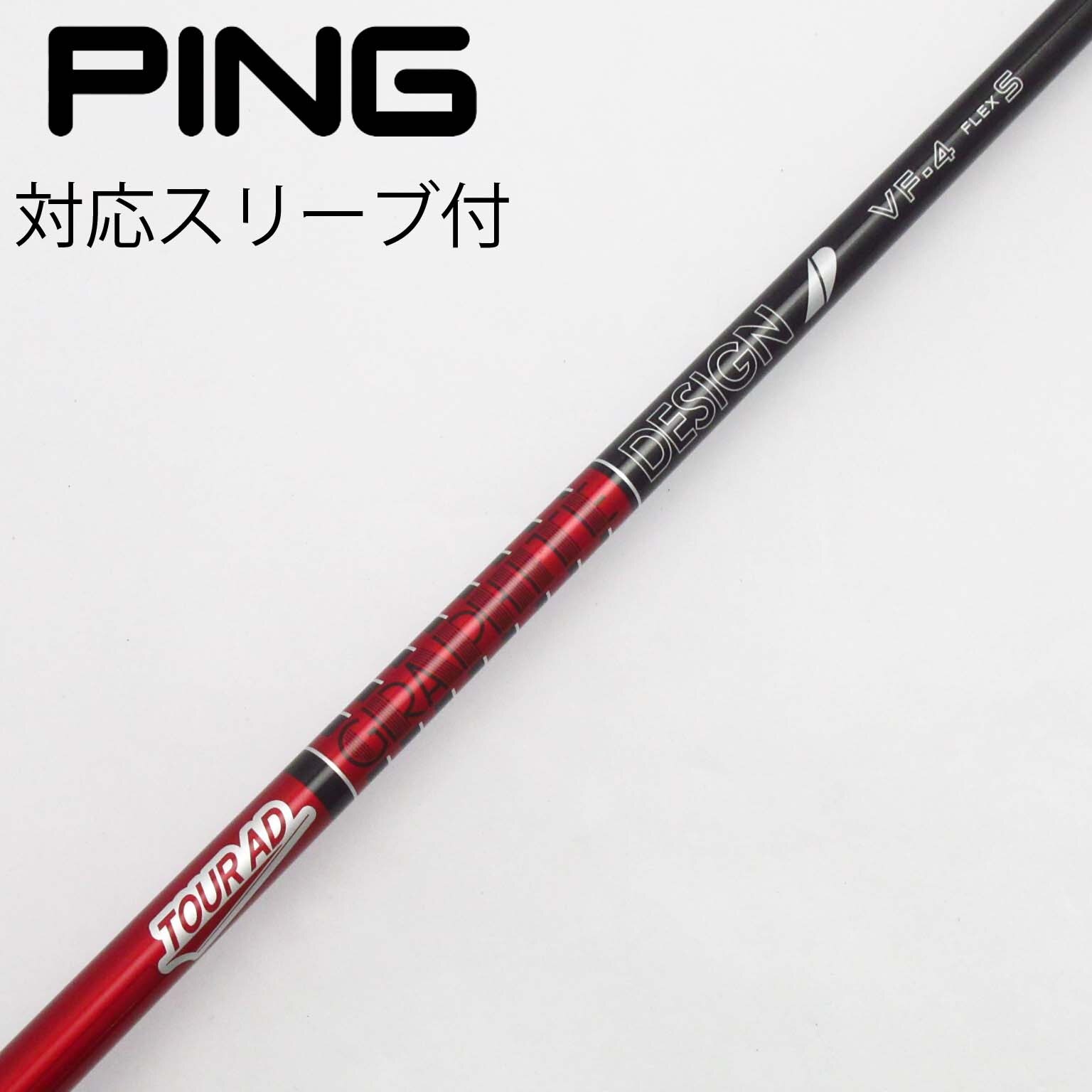 中古】Tour AD シャフト・スリーブ (グラファイトデザイン) 通販 中古】Tour AD シャフト・スリーブ (グラファイトデザイン) 通販
