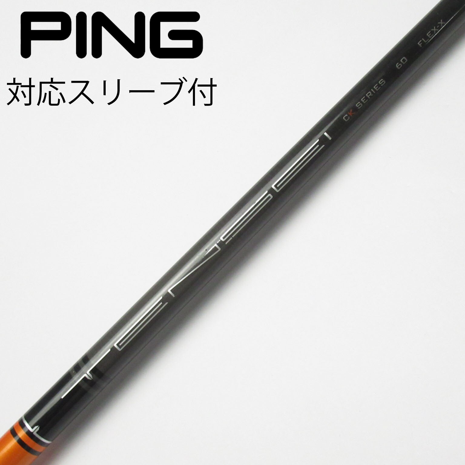 TENSEI Orange Sフレックス PINGスリーブ シャフト5本セット 楽天市場】tensei ck pro orange pingの通販