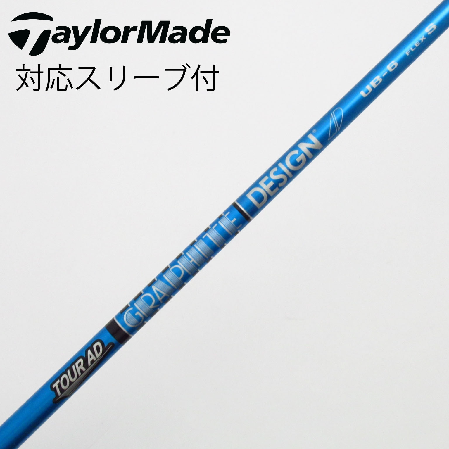 中古】Tour AD UB シャフト・スリーブ (グラファイトデザイン) Tour AD