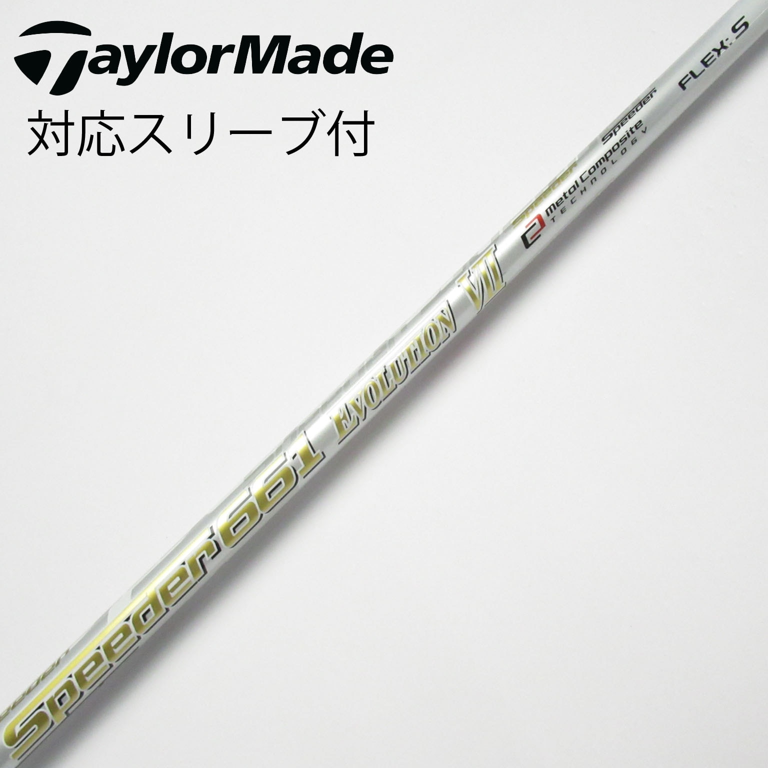ト セール おすすめ フジクラ スピーダー661 エボリューション6 6S PING純正スリーブ クラブ
