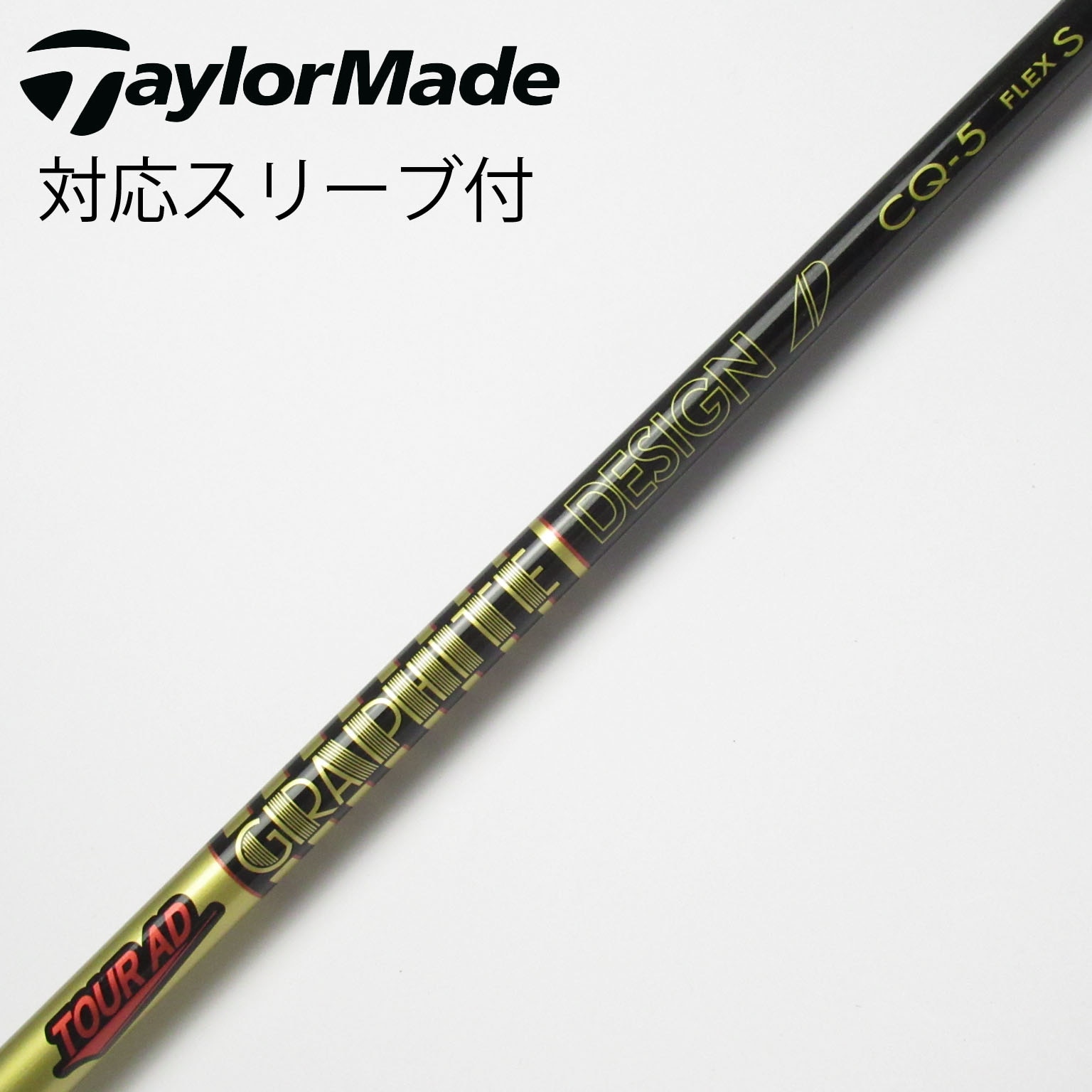 中古】Tour AD CQ シャフト・スリーブ (グラファイトデザイン) Tour AD