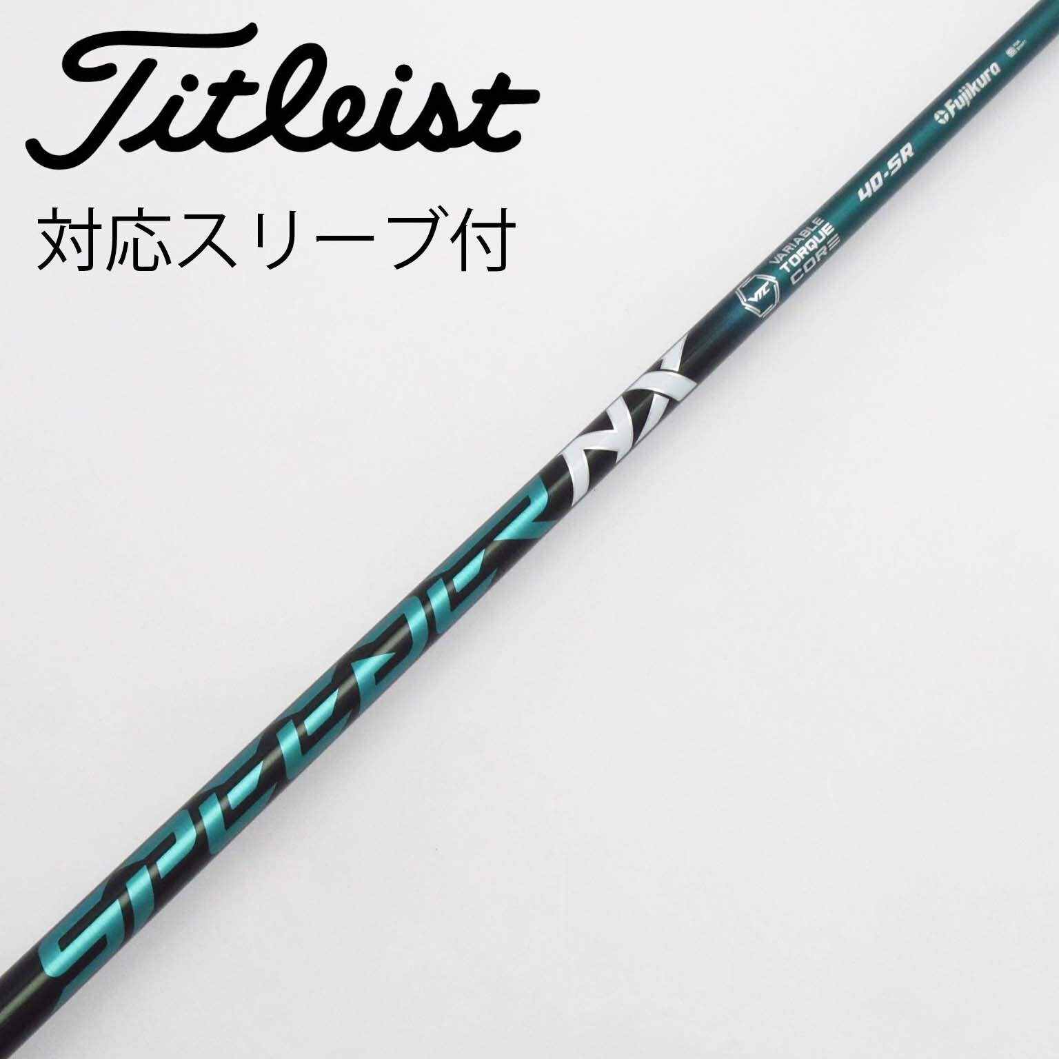 中古】スピーダー シャフト・スリーブ (フジクラ) 通販|GDO中古 中古】スピーダー シャフト・スリーブ (フジクラ) 通販|GDO中古