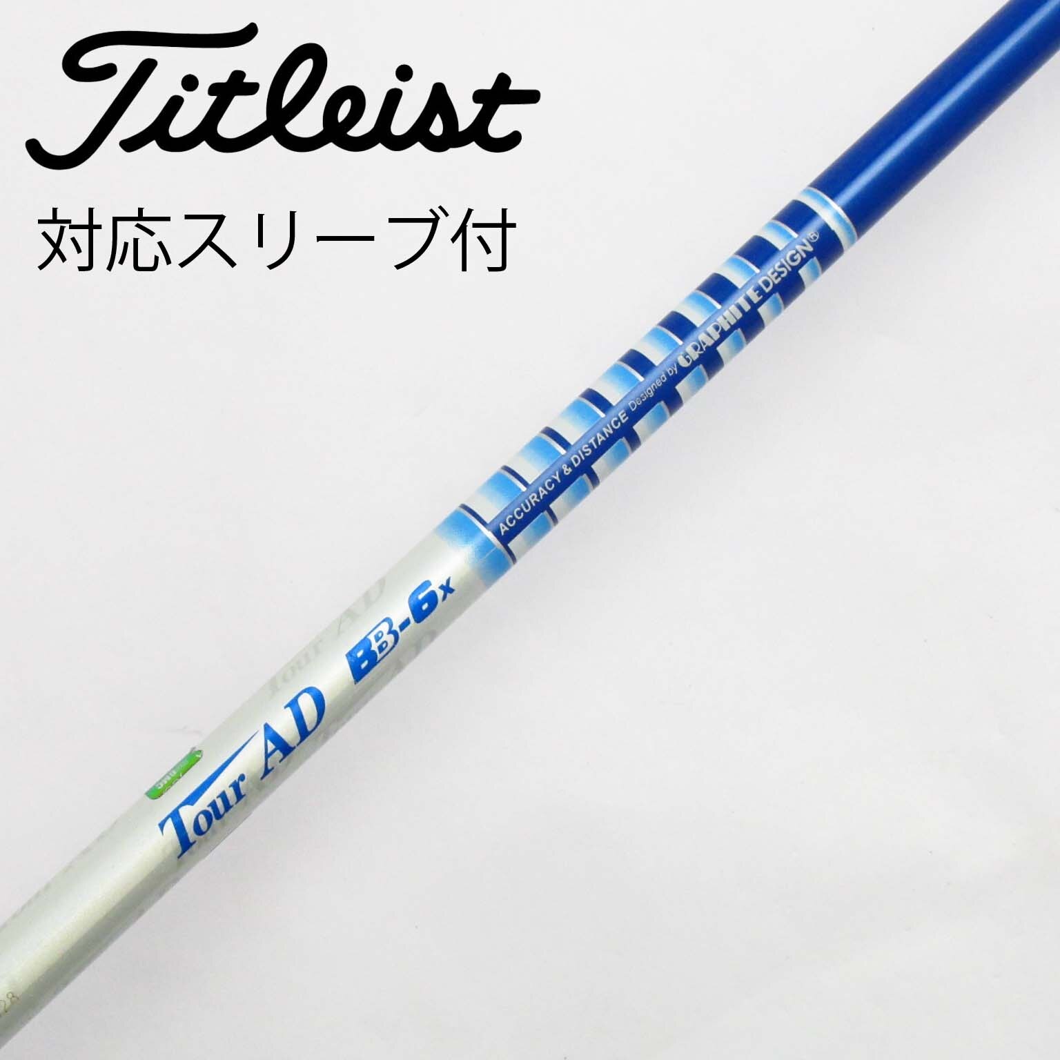 中古】Tour AD シャフト・スリーブ (グラファイトデザイン) 通販 中古】Tour AD シャフト・スリーブ (グラファイトデザイン) 通販