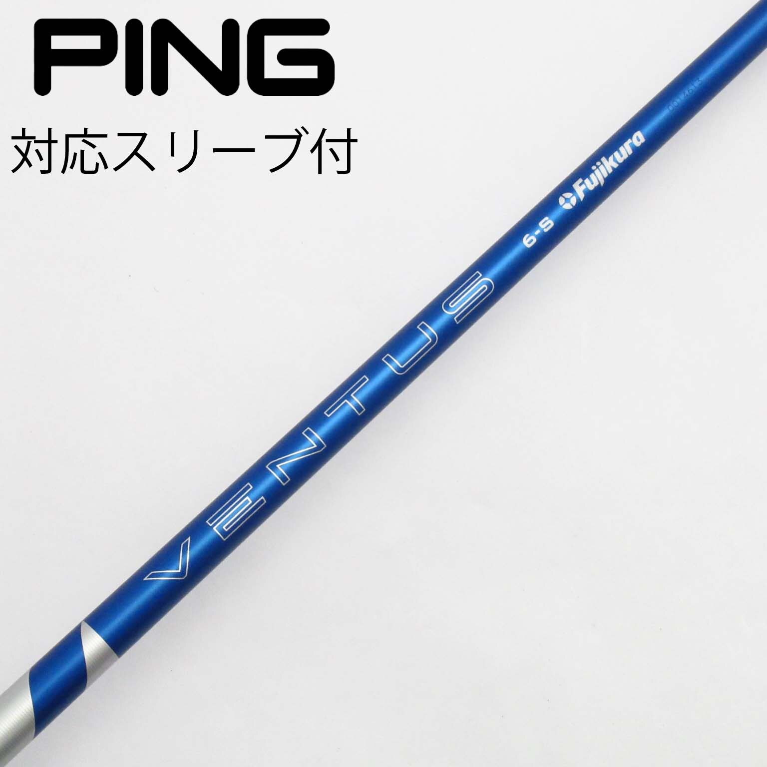 Fujikura Ventus Blue 6R シャフト PINGスリーブ付き Fujikura Ventus Blue 6R シャフト PINGスリーブ付き フジクラ