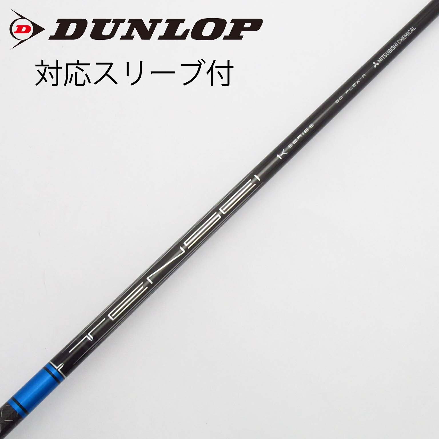 キャロウェイ用スリーブ付シャフト 三菱ケミカル TENSEI Pro
