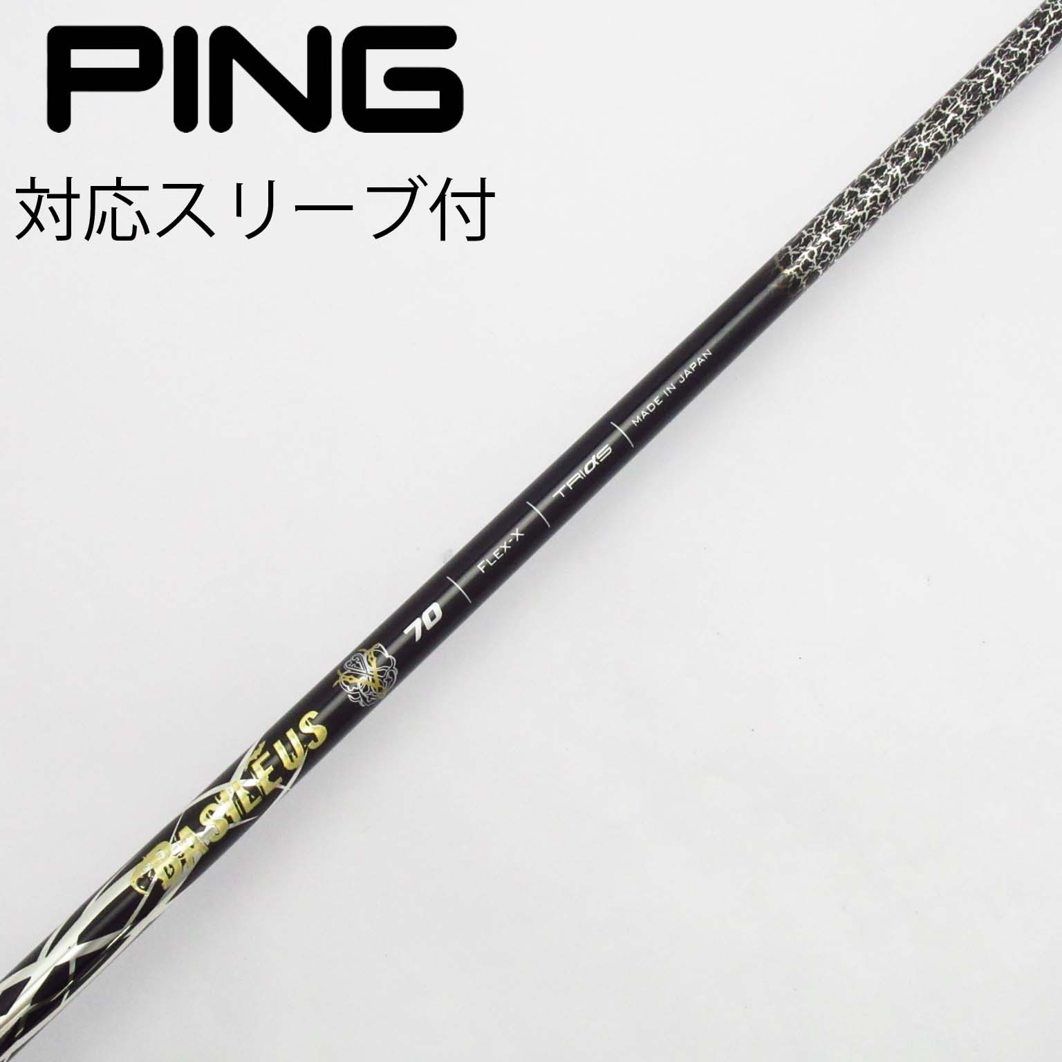 バシレウス　スパーダ2 70s pingスリーブ ドライバー シャフト 楽天市場】バシレウス スパーダの通販