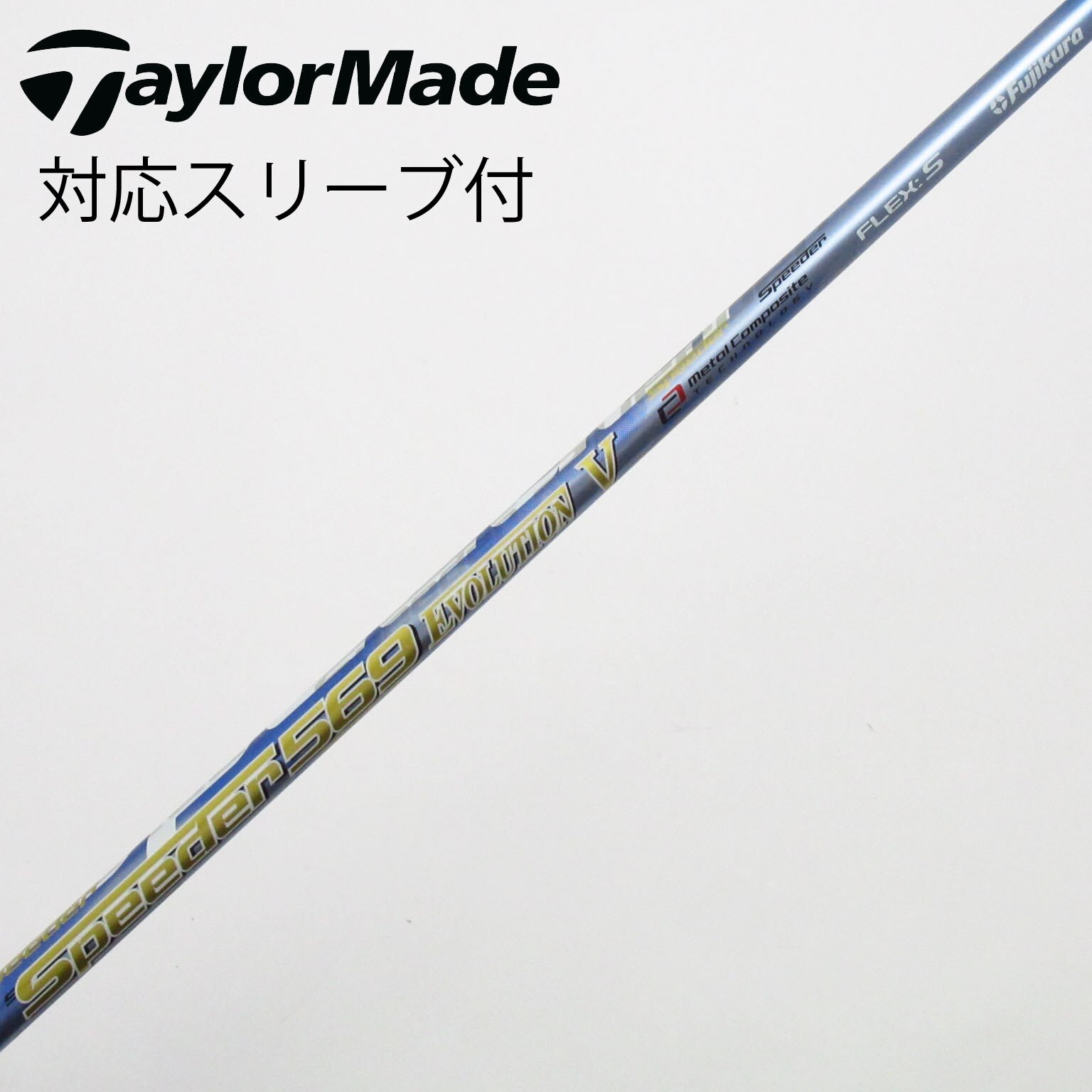 ★スピーダー エボリューションⅤ 569 S★PING スリーブ付★ドライバー用 スピーダー569エボリューション6フレックスSキャロウェイスリーブ付