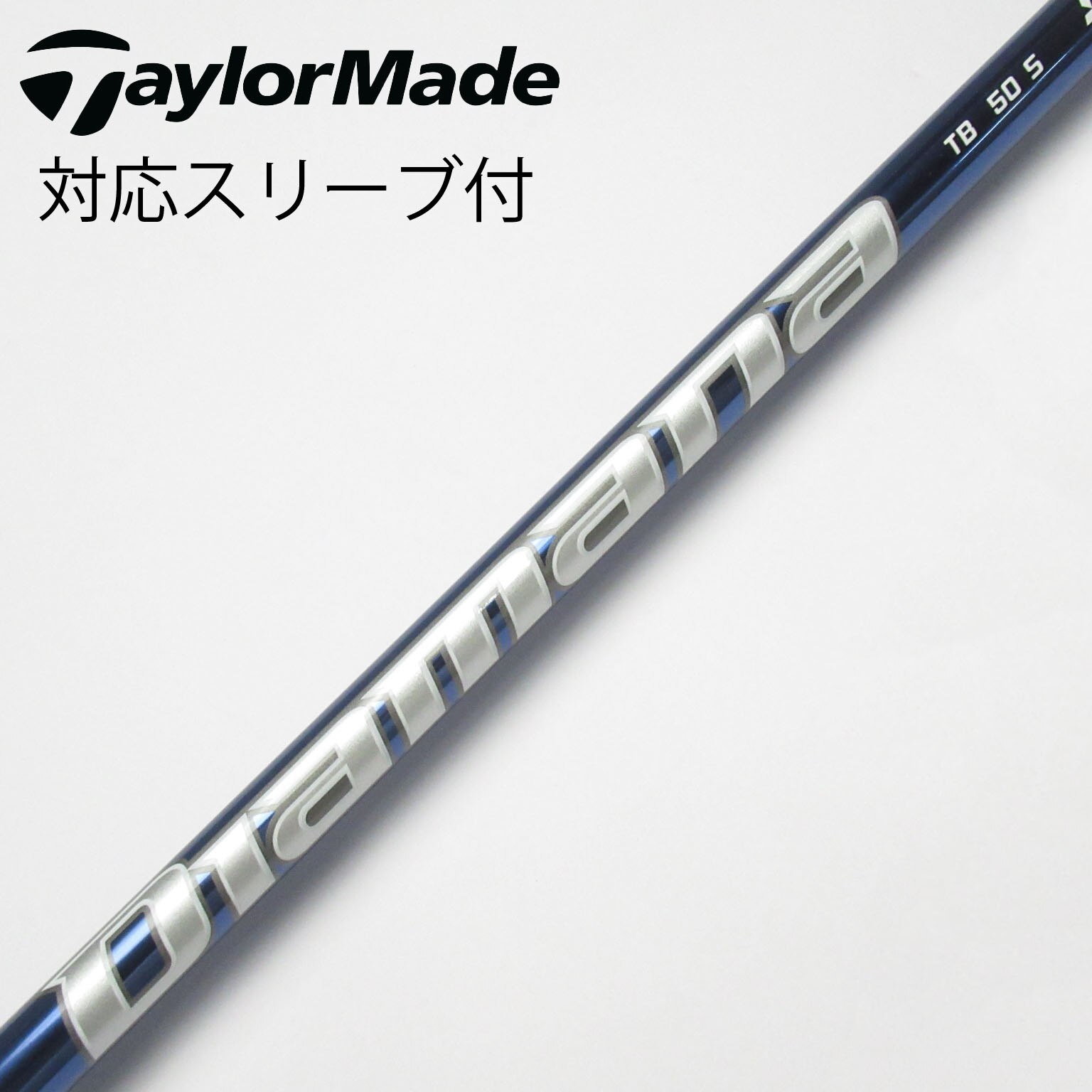 三菱　ディアマナ　TB 50S テーラーメイドスリーブ付　FW用 三菱 ディアマナ TB 50S テーラーメイドスリーブ付 FW用 - メルカリ