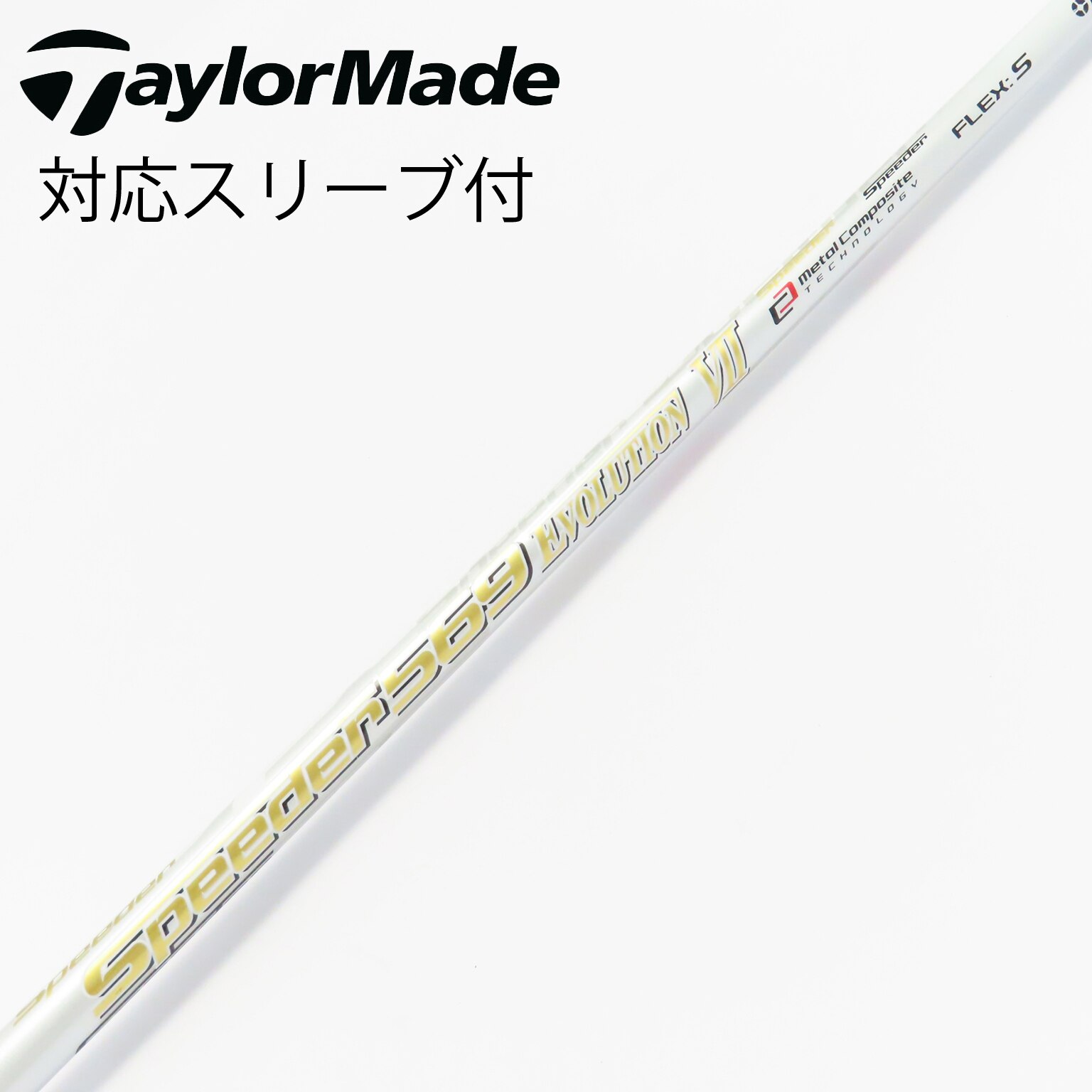 中古】Speeder EVOLUTION VII ドライバー用_スリーブ付 Speeder 569