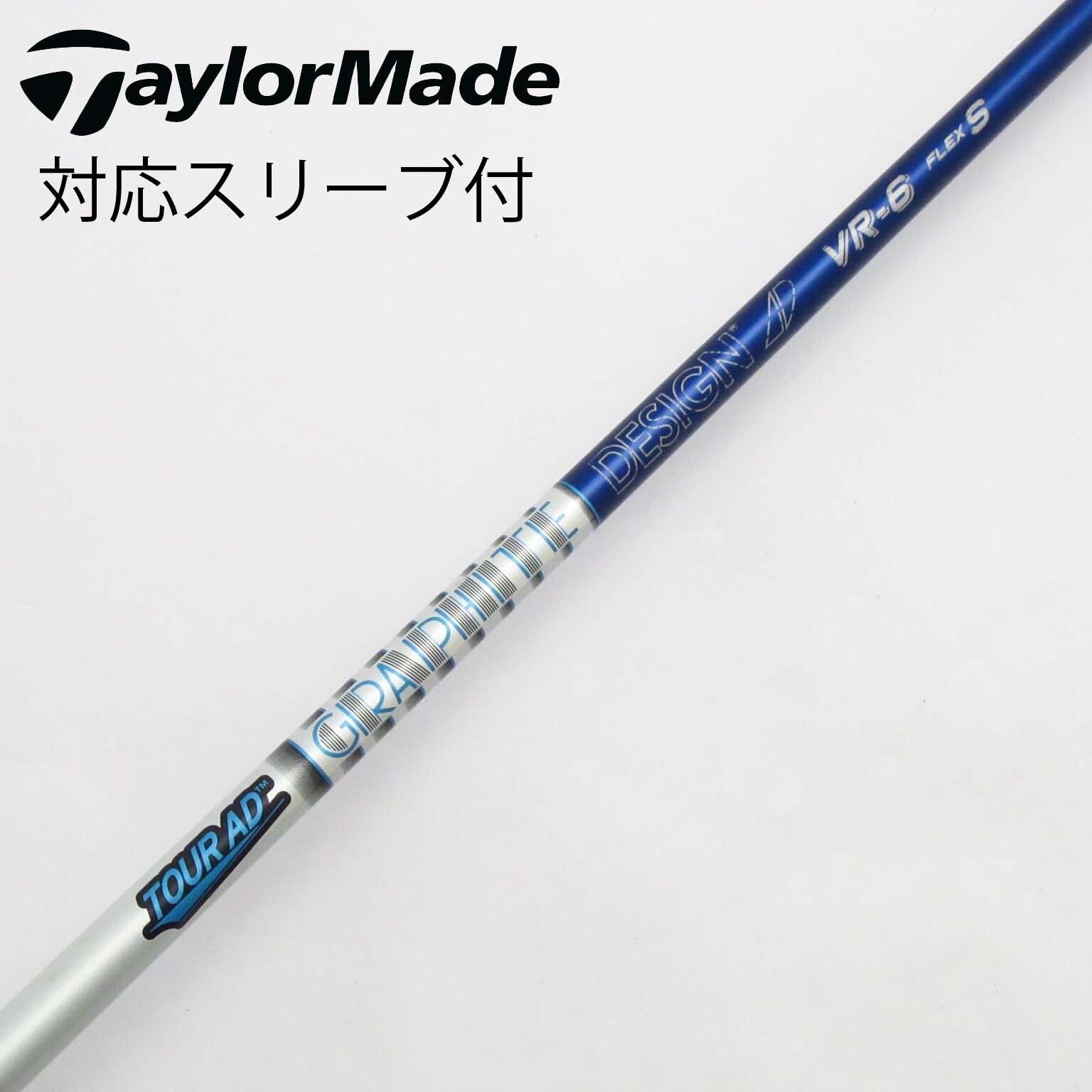 ツアーAD TP 7s ドライバー用シャフト テーラーメイドスリーブ付き