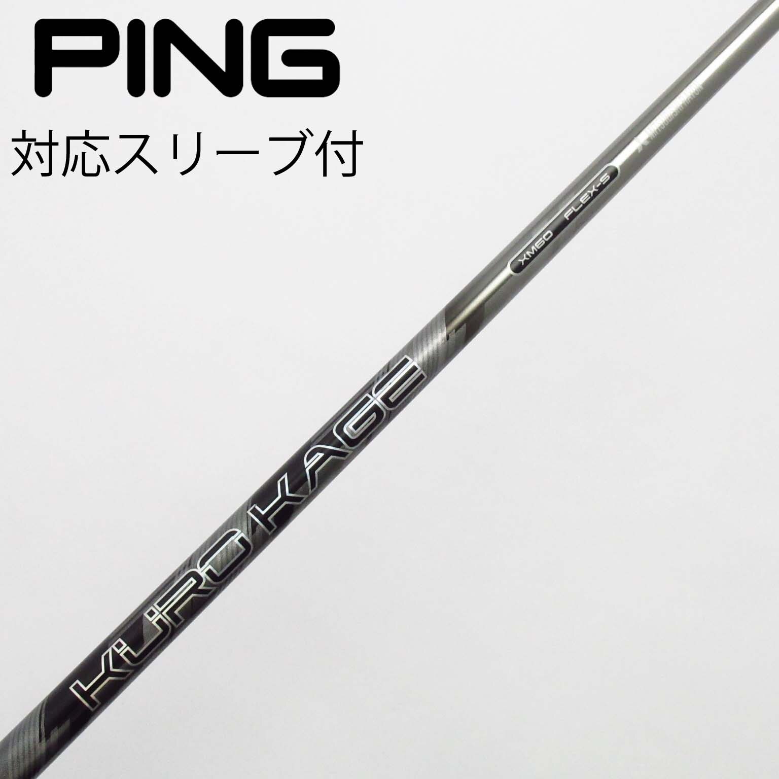 中古】クロカゲ シャフト・スリーブ (三菱ケミカル) 通販｜GDO