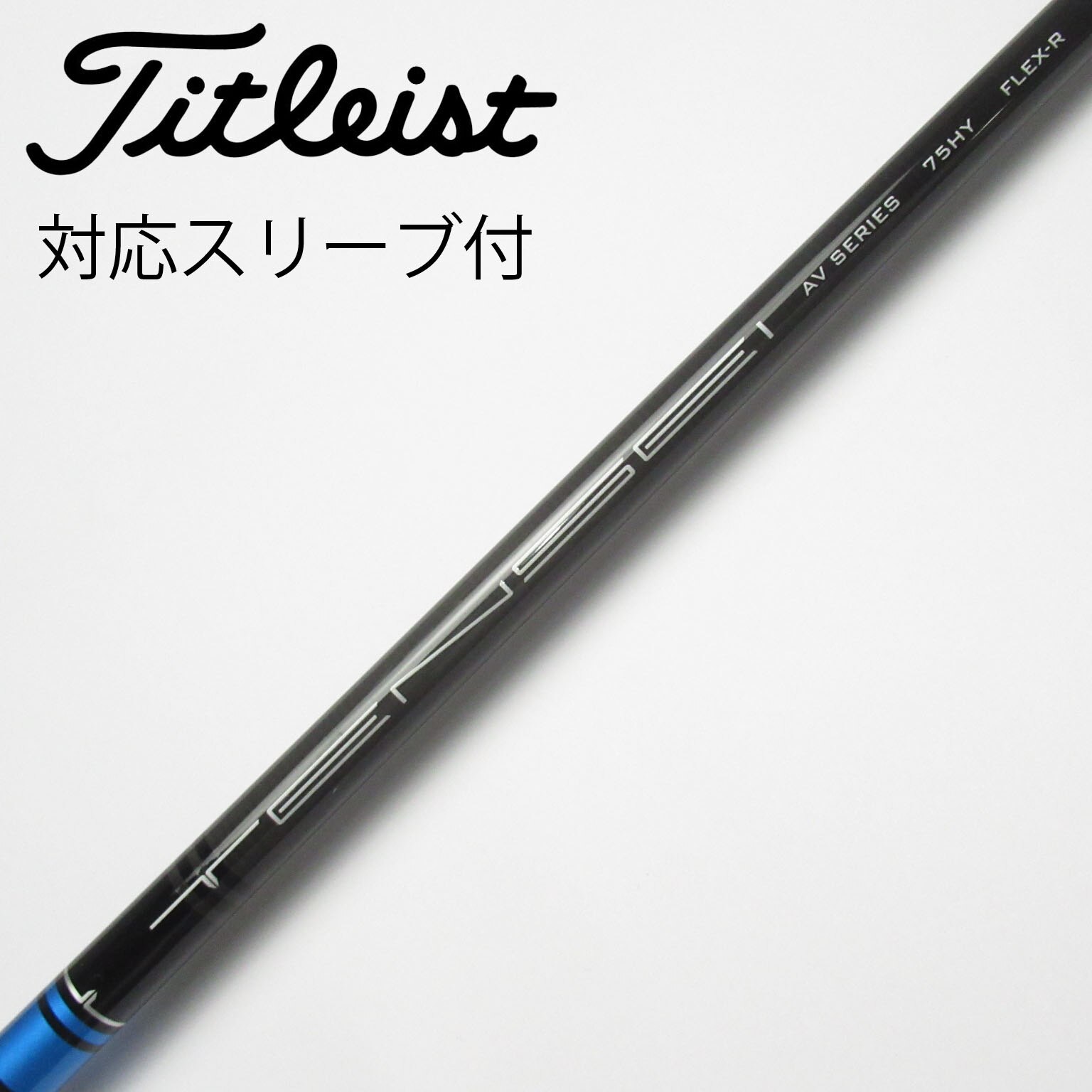 TENSEI CK SERIES 60 Sテーラーメイドスリーブ付き TENSEI CK SERIES 60 Sテーラーメイドスリーブ付き