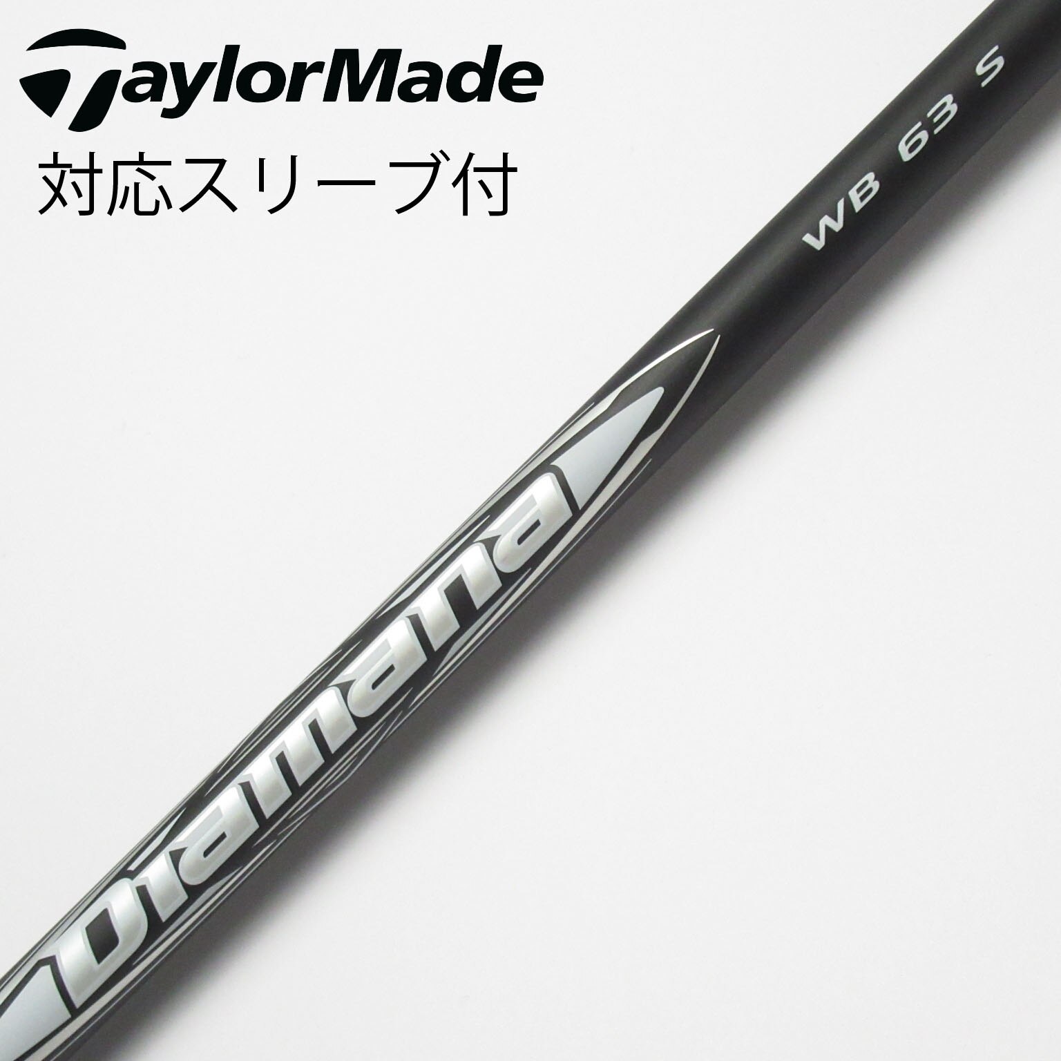 中古】Diamana WB シャフト・スリーブ 三菱ケミカル 通販｜GDO