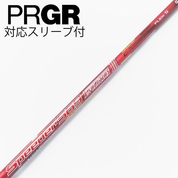 中古】Speeder EVOLUTION III ドライバー用_スリーブ付 Speeder 569 
