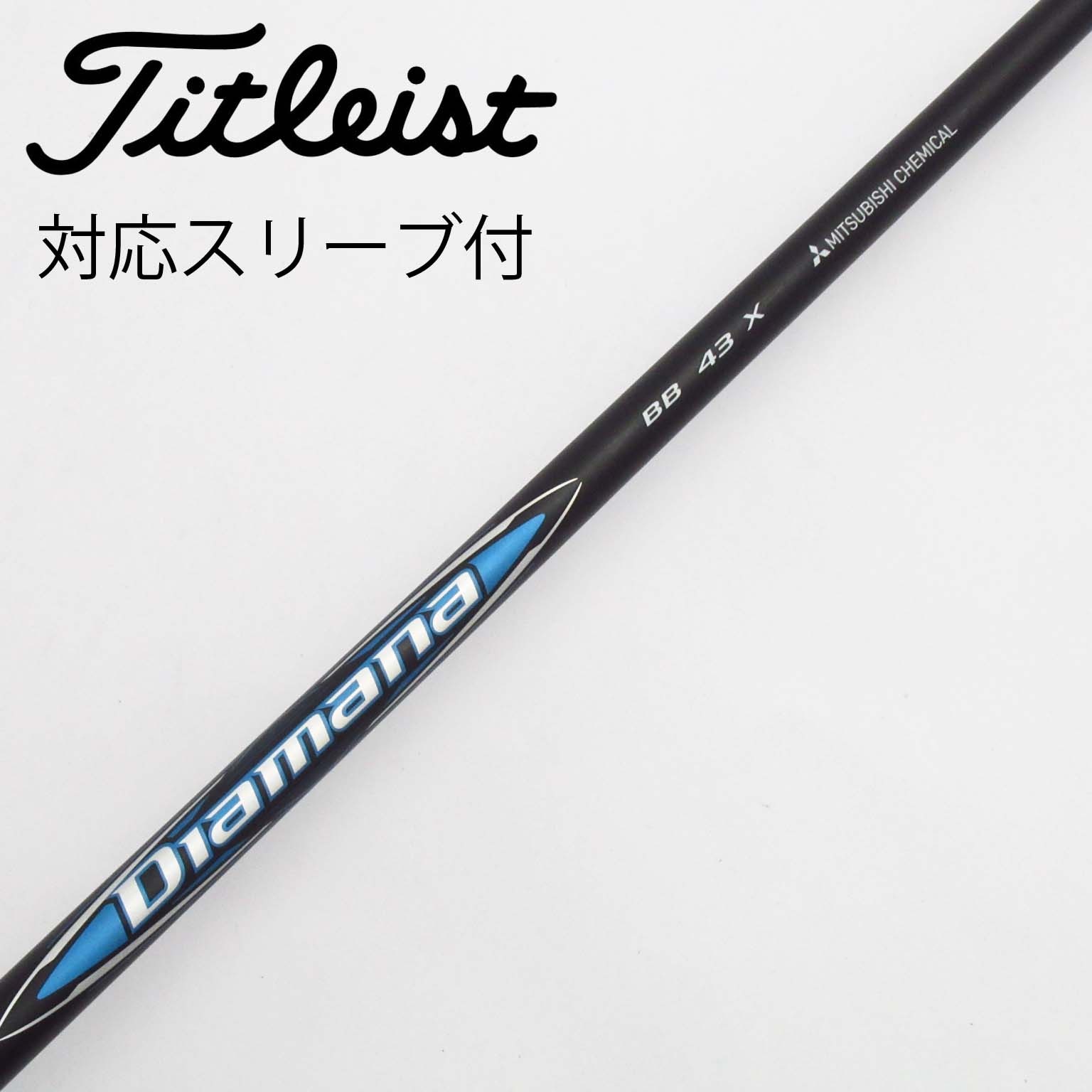 ディアマナ ZF60 S 1W用 TMスリーブ付き Diamana ZF（S[146178
