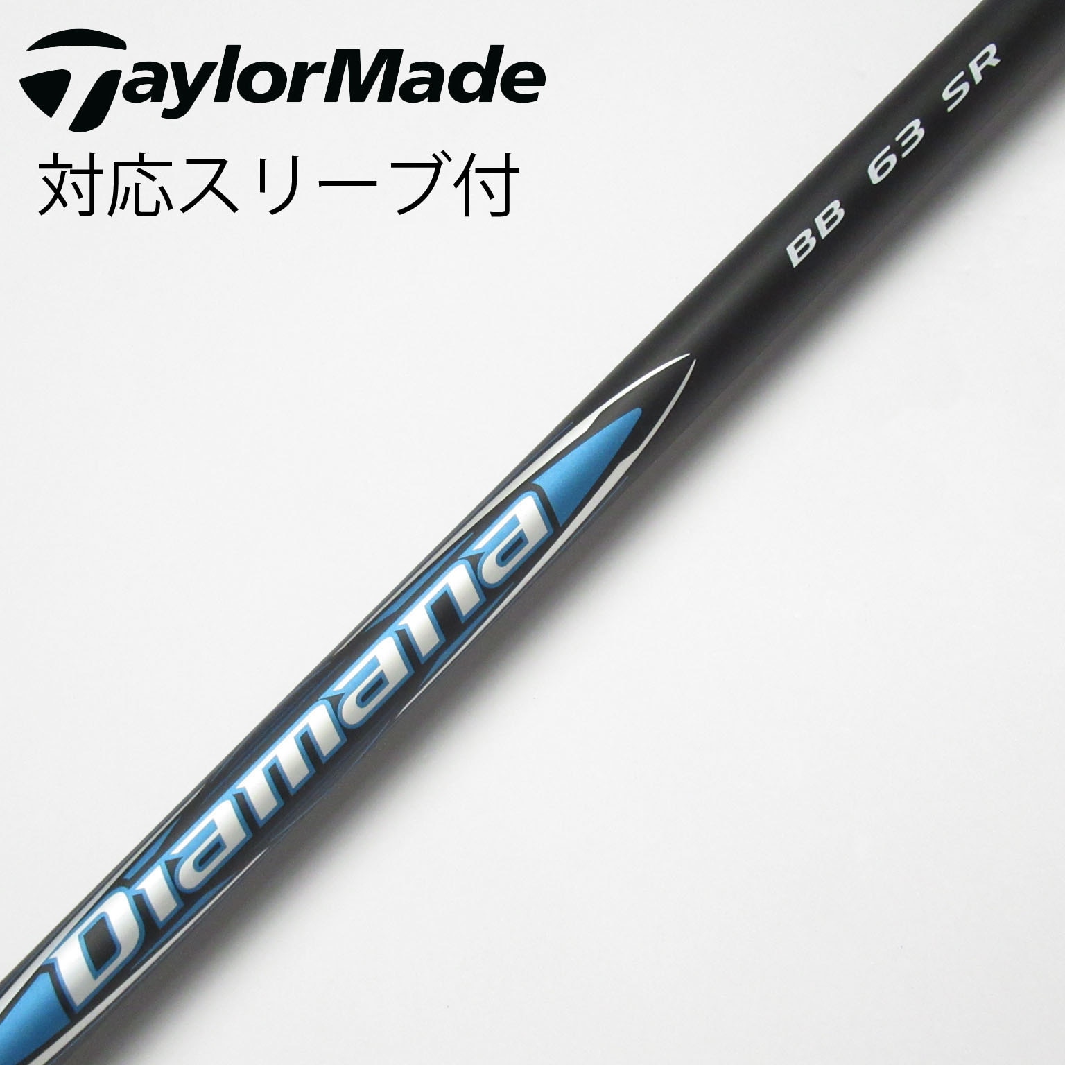 専用ディアマナ TM60S 5W用　テーラーメイドスリーブ付 新品未使用】ディアマナ TM60S／5W用シャフト - メルカリ