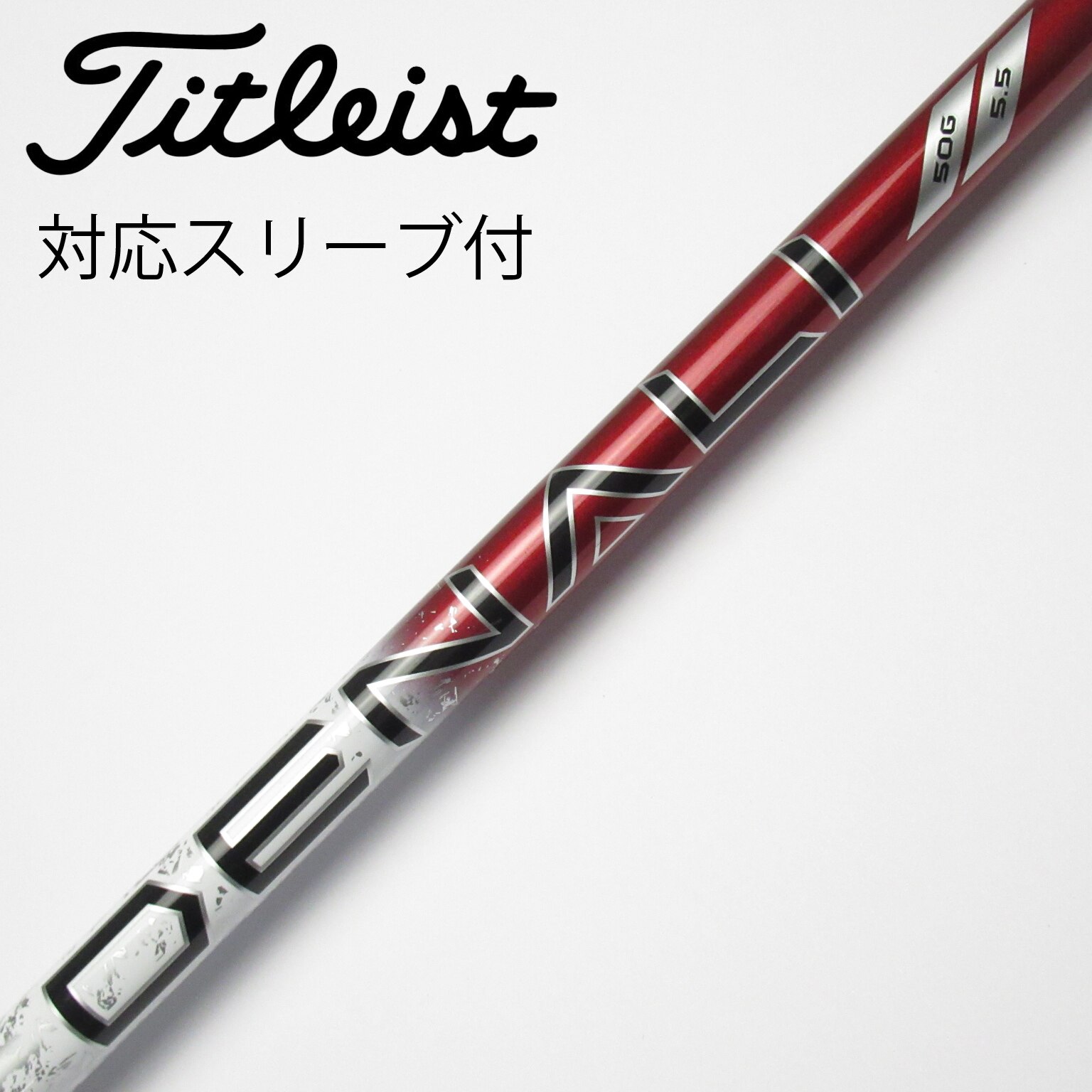Titleist - 新品　DENALI RED 50(5.5)   ディナリ　ドライバーシャフト Denali Red 50 5.5 タイトリストスリーブ ドライバー シャフト