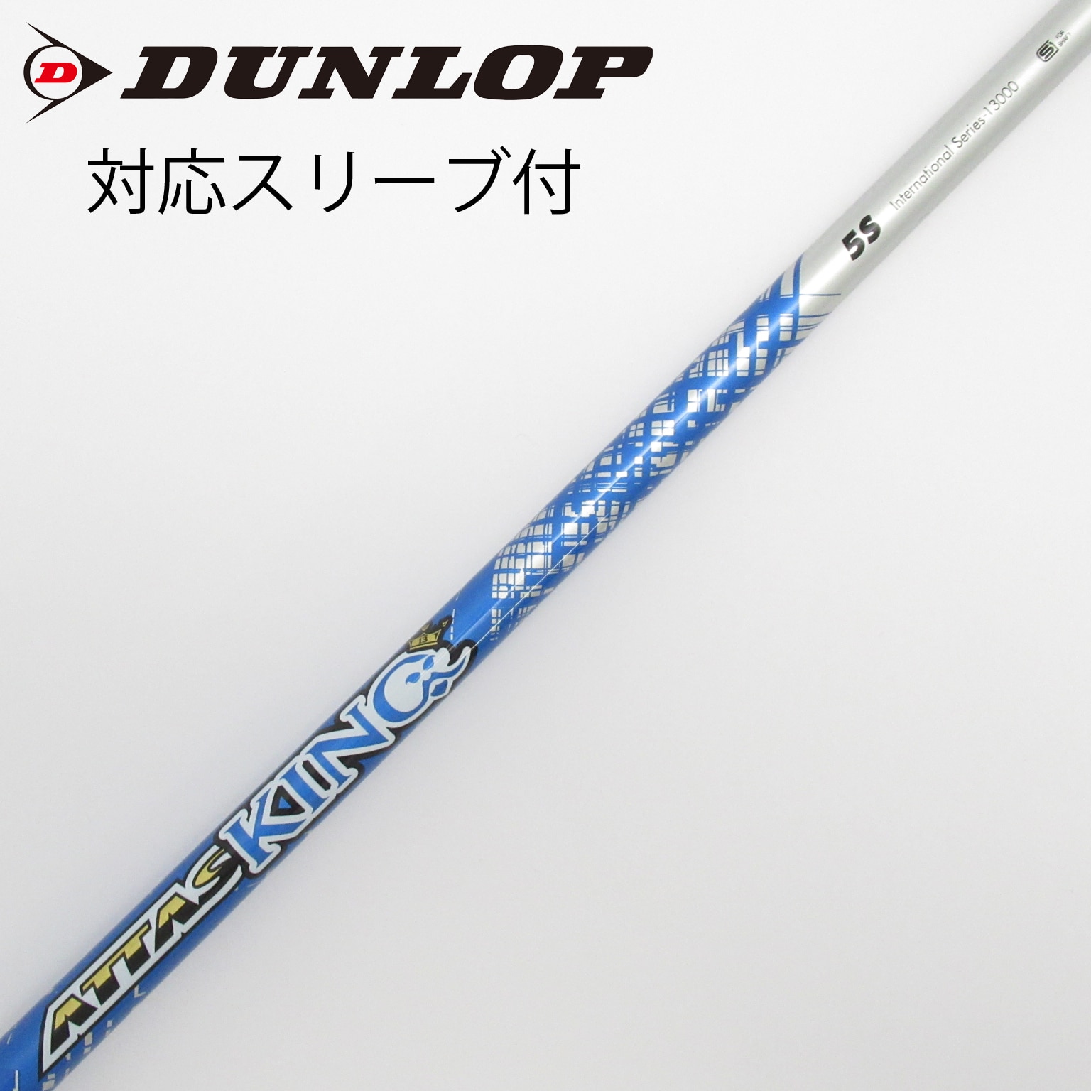 豪華 中古】ATTAS KING シャフト・スリーブ USTマミヤ 通販｜GDO中古 クラブ