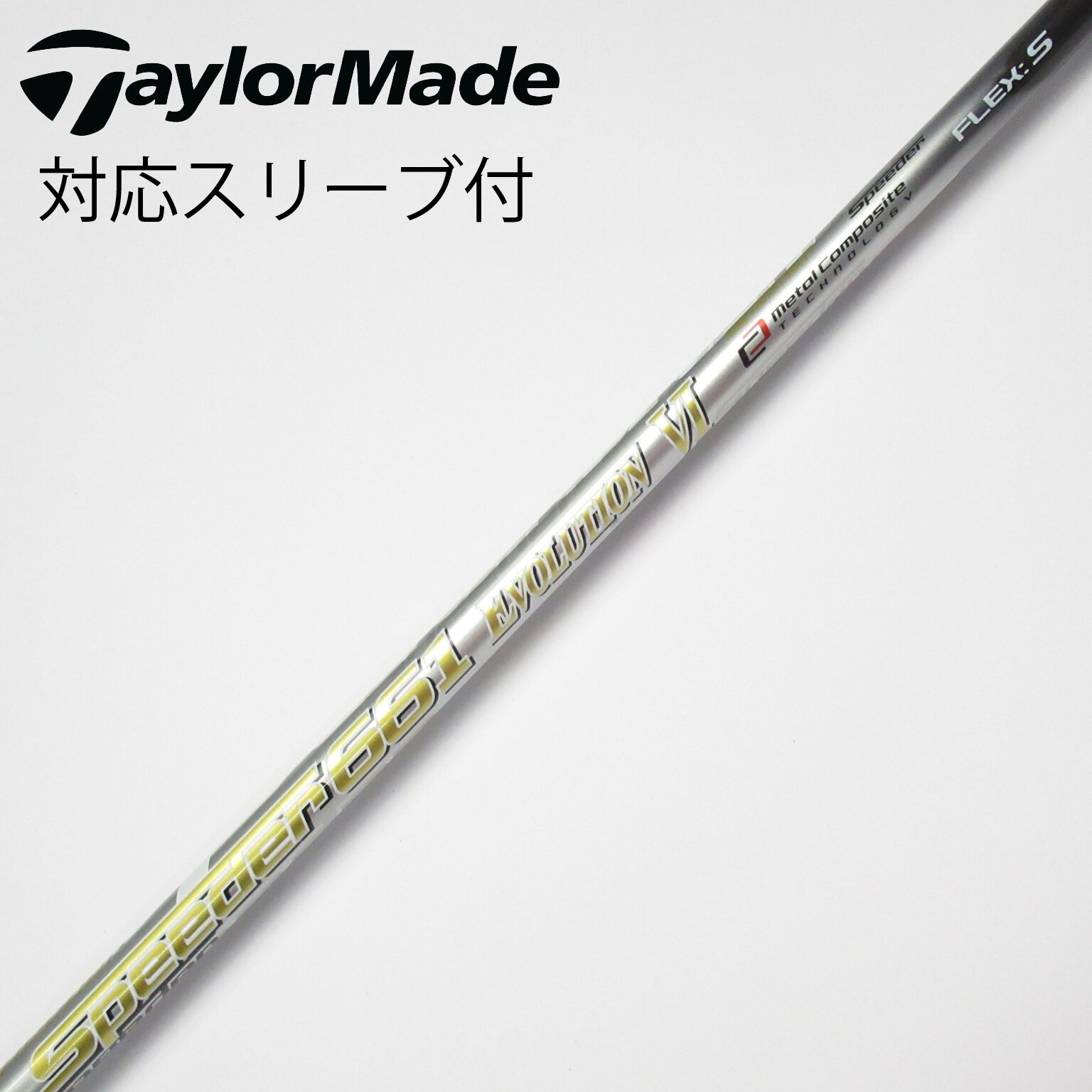 【爆売りセール開催中！】 中古】Speeder EVOLUTION VI シャフト・スリーブ (フジクラ クラブ