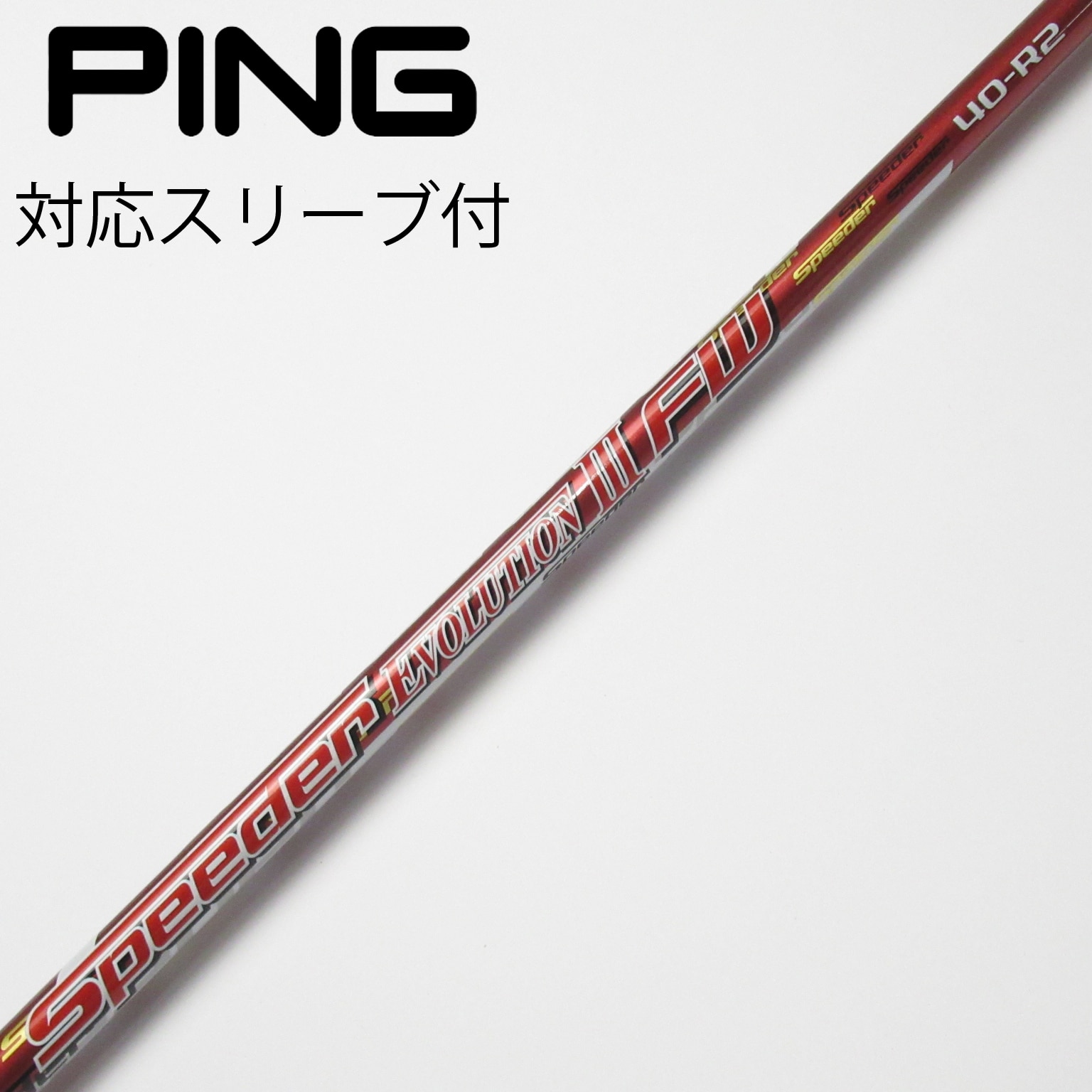 即決 433 KZG GF‐X フジクラ Speeder EvolutionVI FW50