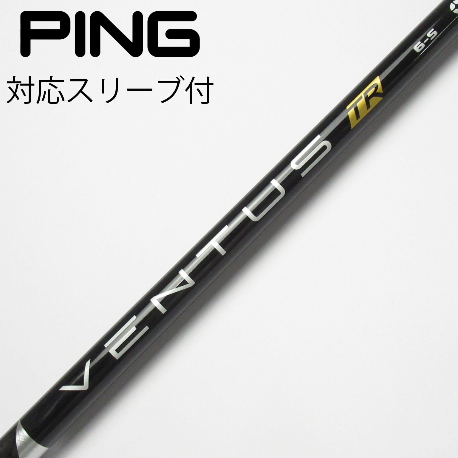 PINGスリーブVENTUS TR Black6S 5W用シャフト グリップ付属 PINGスリーブVENTUS TR Black6S 5W用シャフト グリップ付属