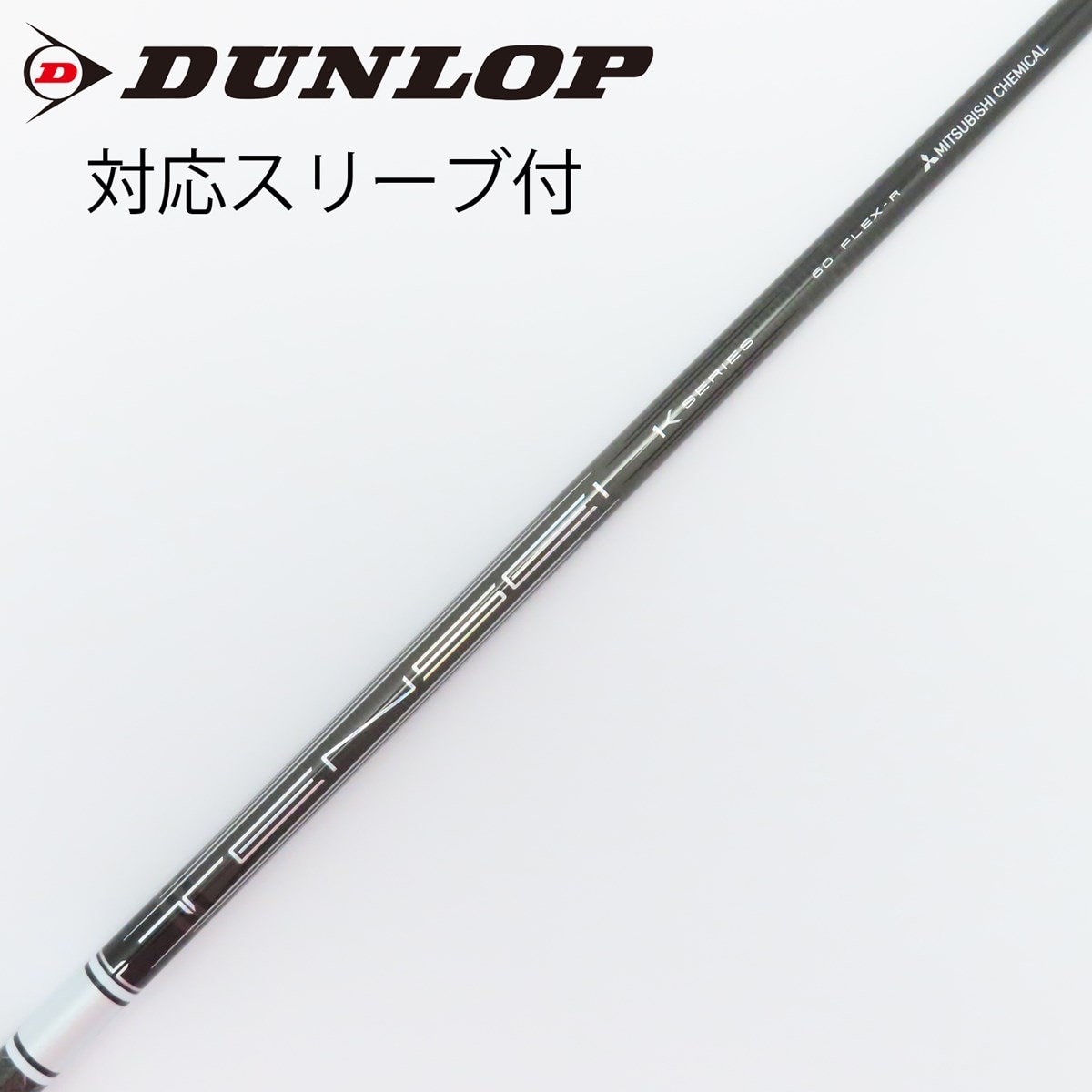 テンセイ プロ 1Kホワイト60(S) マルチスリーブ付！ 1W ドライバー用