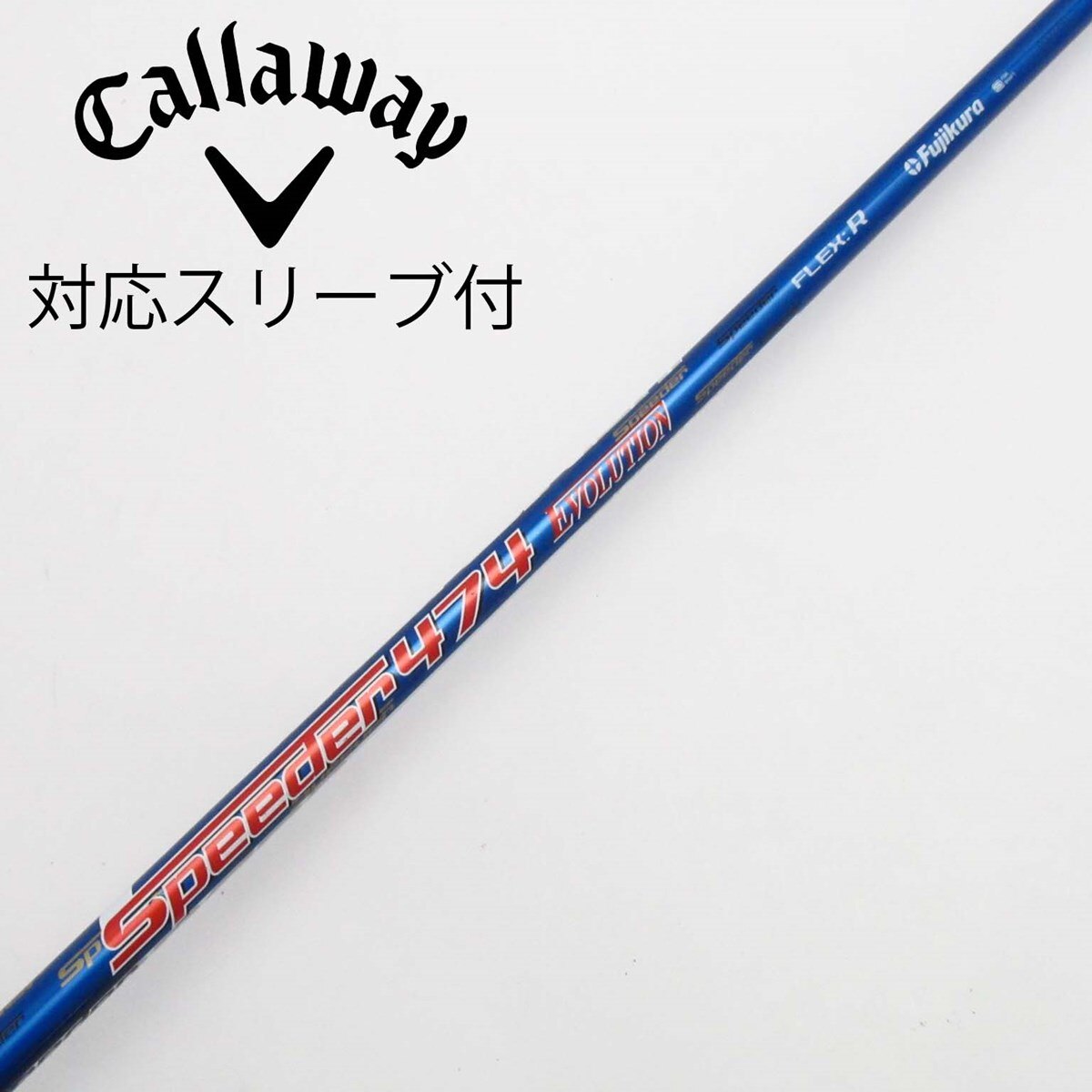 PINGスリーブ付フジクラSPEEDER 474 Evolution Ⅵ スピーダー エボリューション6 474（R）1W用シャフト PING