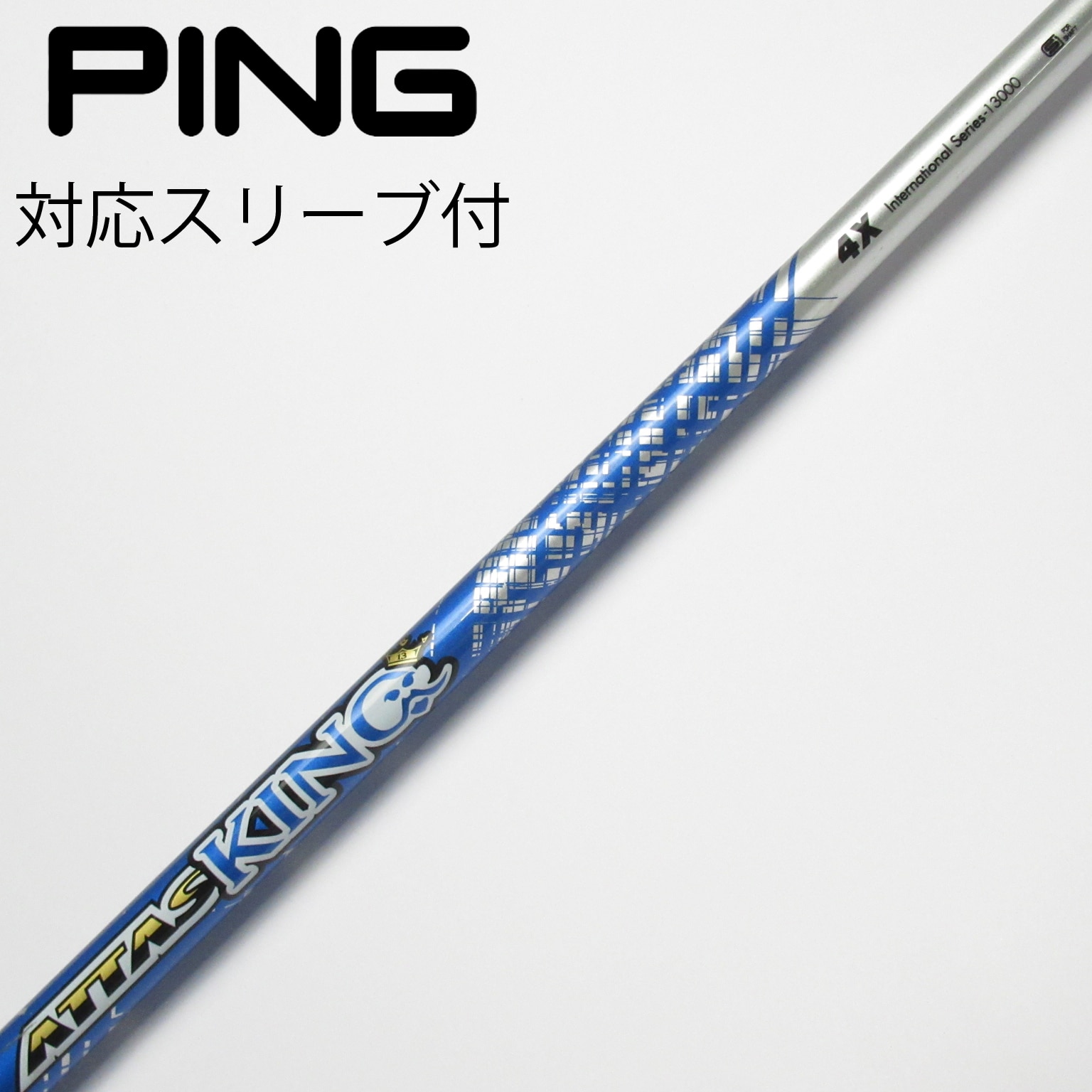 UST Mamiya ATTAS KING 4X ピンスリーブ付きシャフト