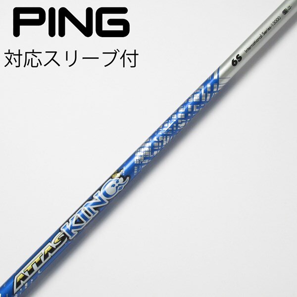 中古】ATTAS KING ドライバー用_スリーブ付 ATTAS KING 6 S C(シャフト 