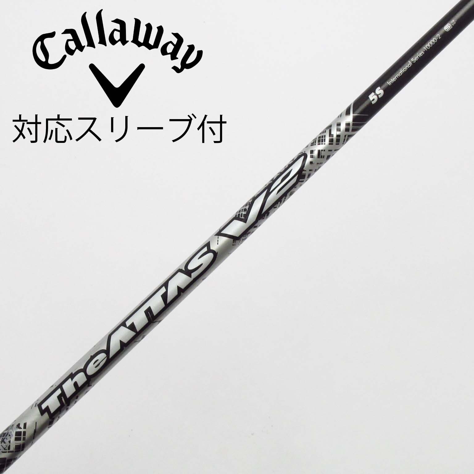 キャロウェイスリーブ付シャフト 初代アッタス 7X 3W ATTAS