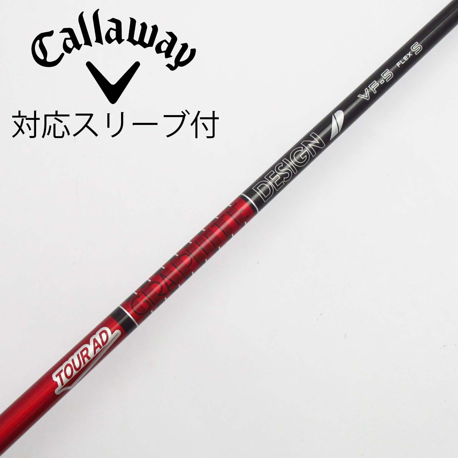 新品　TOUR AD VF 6 S TaylorMade 5W シャフト 新品 TOUR AD VF 6 S TaylorMade 5W シャフト - メルカリ