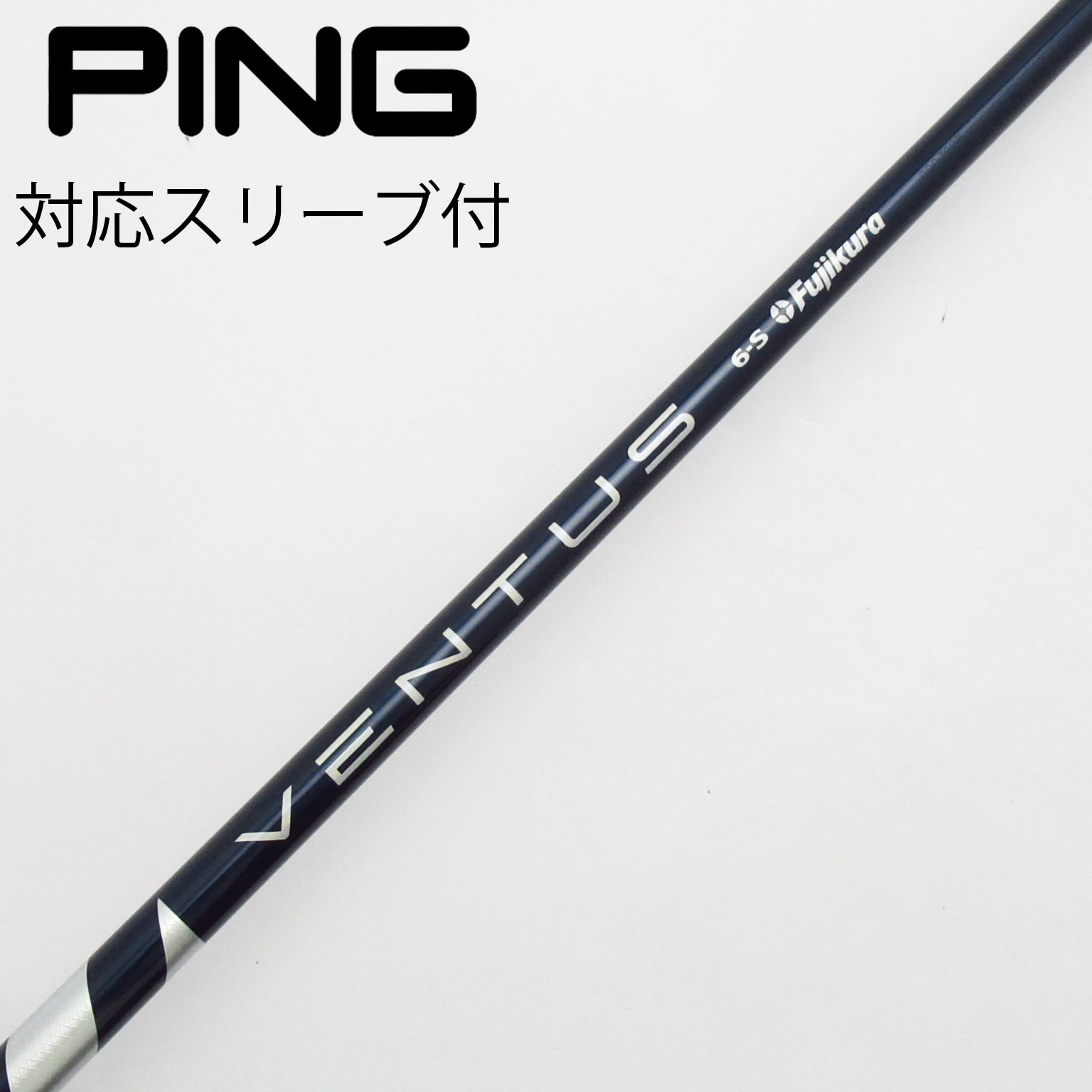 ピン　ベンタスブルー　6X 3W PINGスリーブ ベンタスtrブルー6x 3w用 pingスリーブ ベンタス VENTUS TR レッド 6x