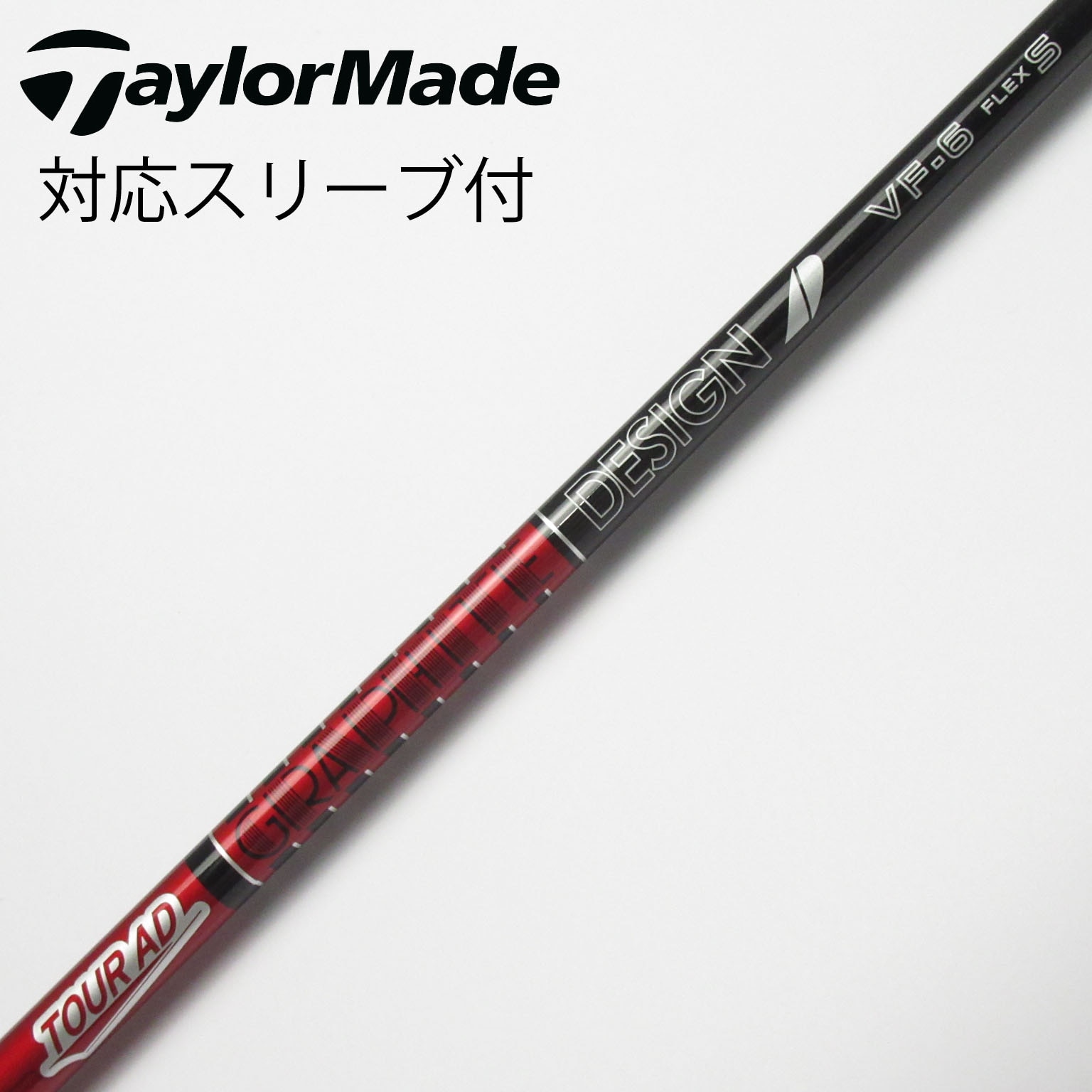 Tour AD VF 6S テイラーメイドスリーブドライバー用