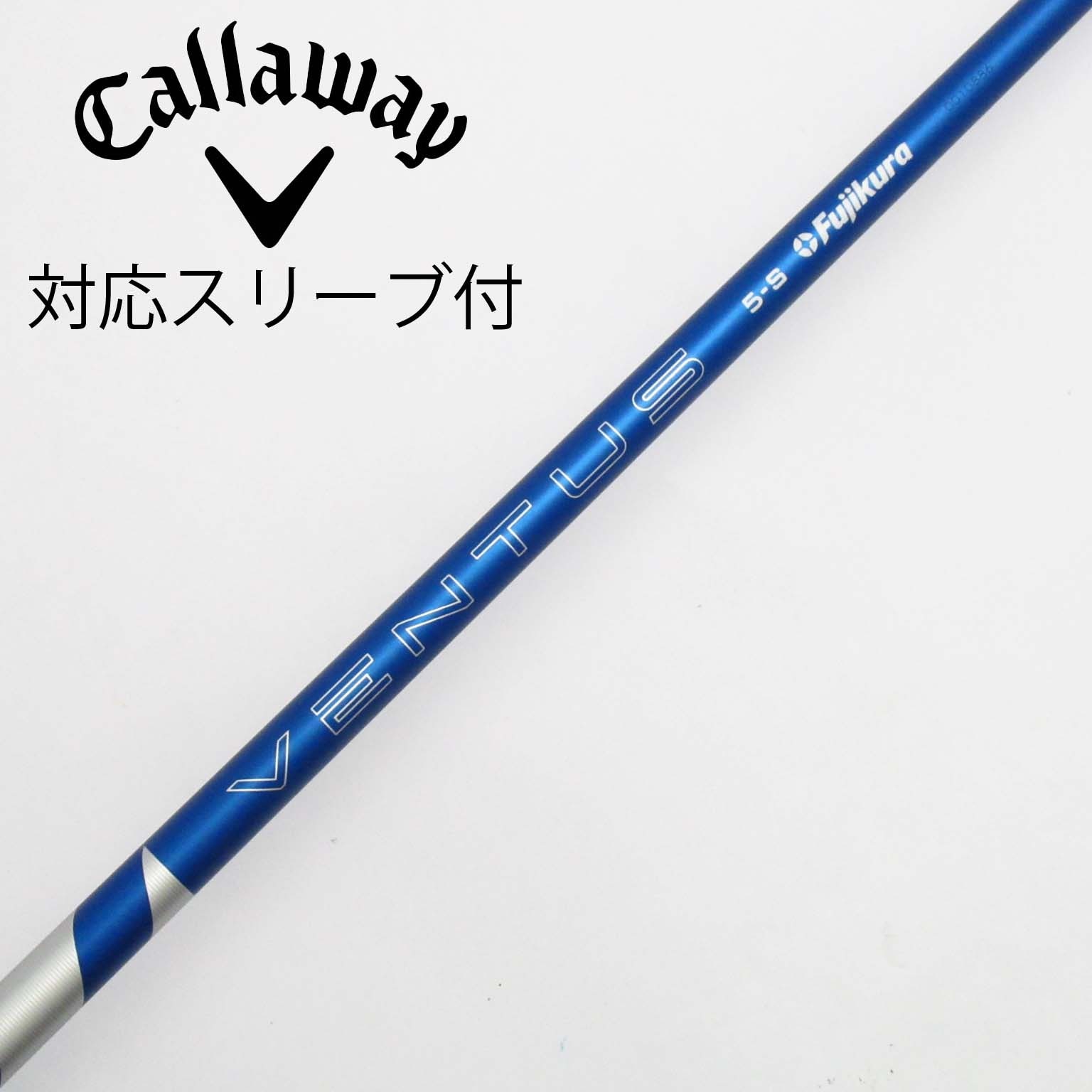 ベンタス ブルー　6S キャロウェイスリーブ付　5W用 ベンタス ブルー VENTUS blue 6S キャロウェイ5W用（5W シャフト