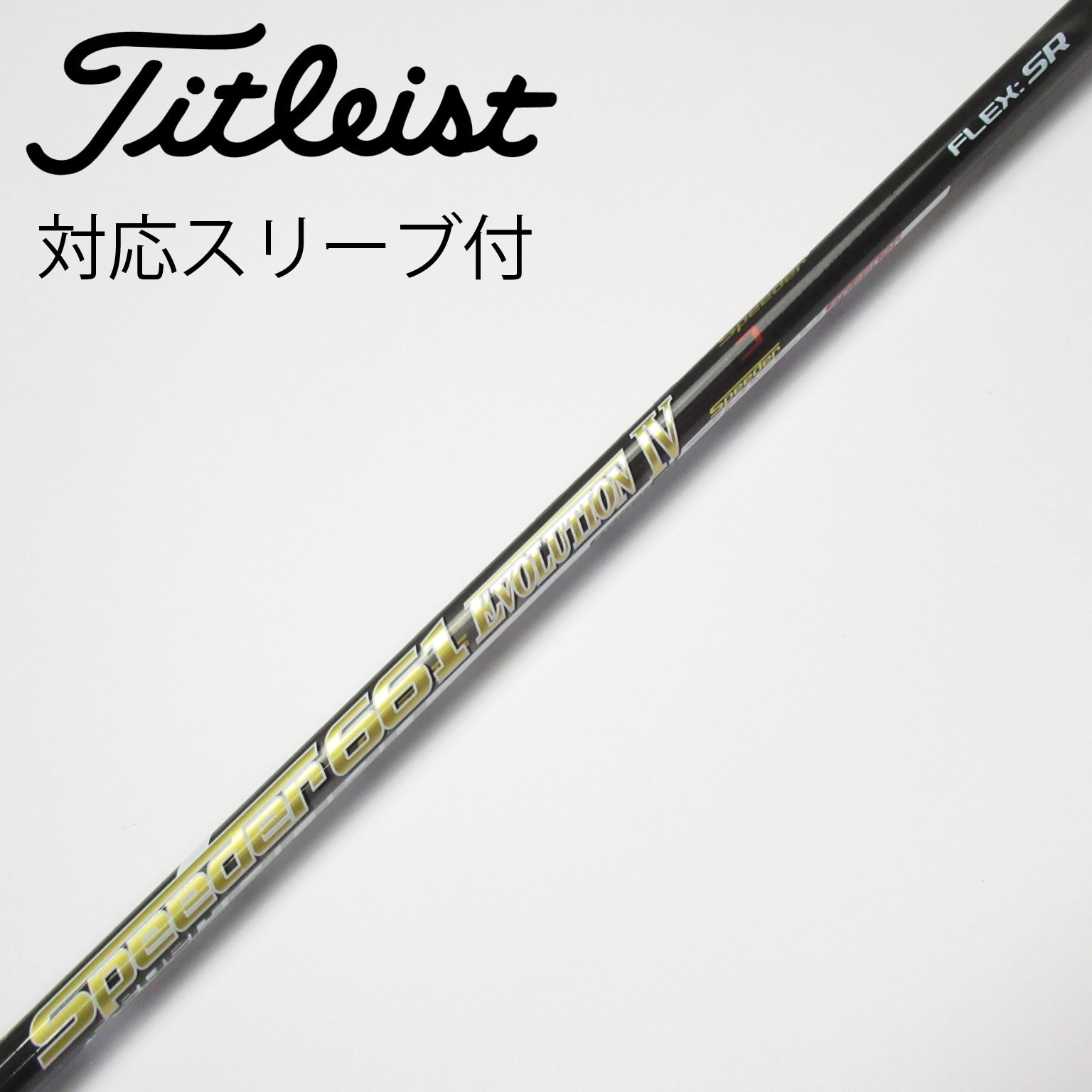 Fujikura - Speeder 661 S ドライバー用　スリクソンスリーブ Speeder 661 S ドライバー用 スリクソンスリーブ