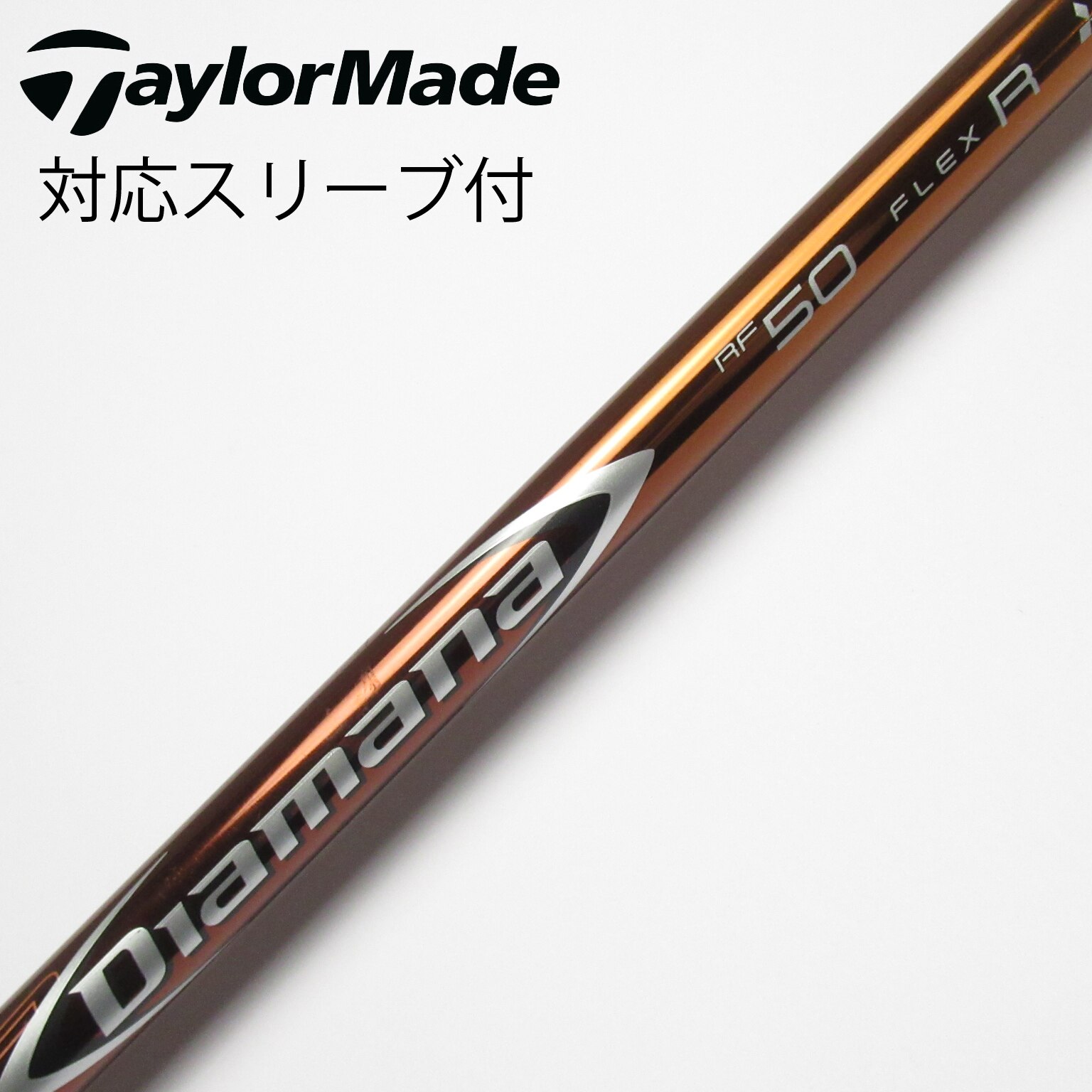 テーラーメイドスリーブ付き　ディアマナ TM50 SRシャフト　No.33 テーラーメイドスリーブ付き ディアマナ TM50 SRシャフト No.33