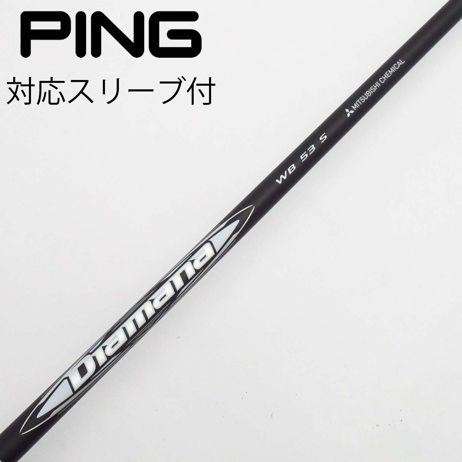 中古】Diamana WB ドライバー用_スリーブ付 Diamana WB 53 S B