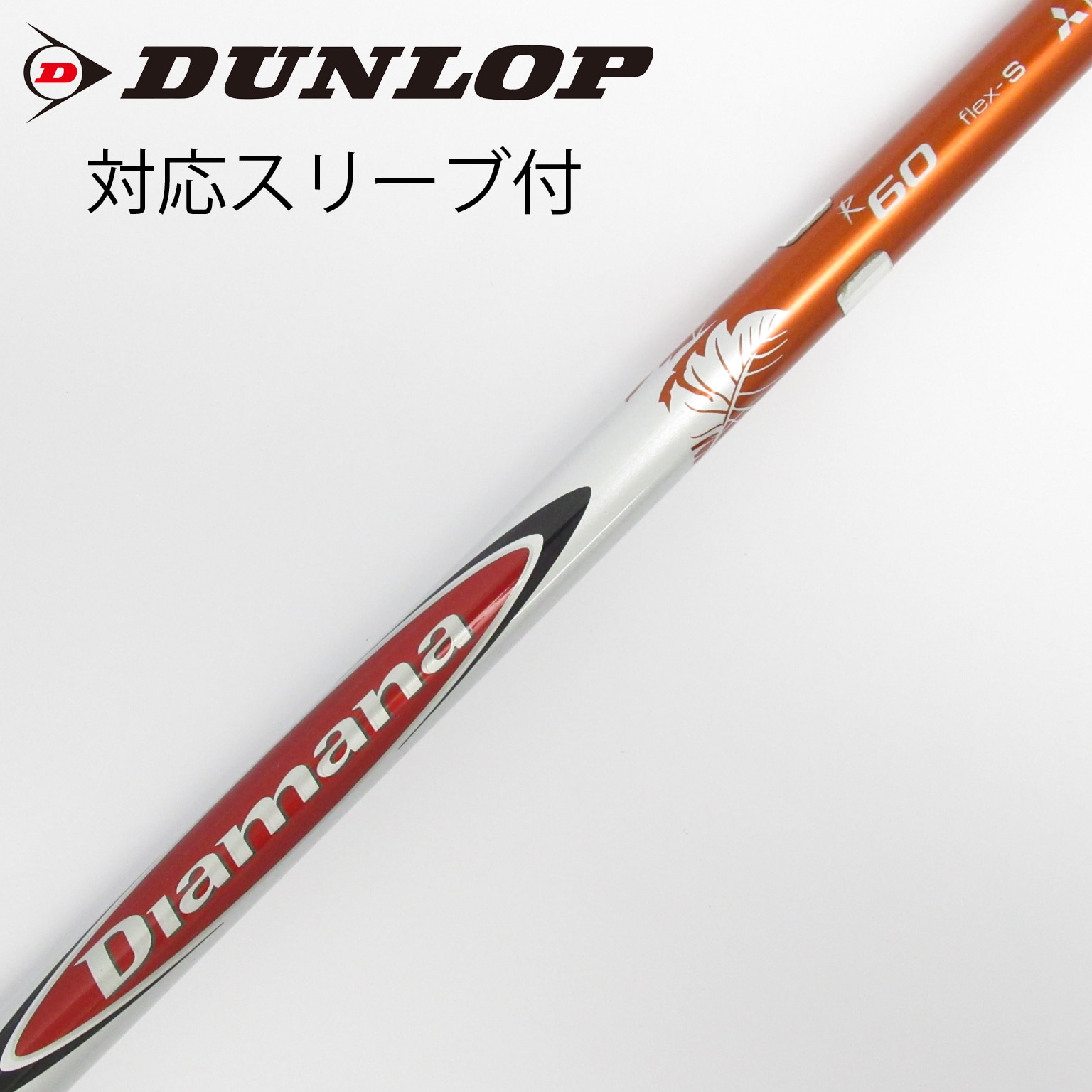 中古】Diamana R シャフト・スリーブ (三菱ケミカル) Diamana 通販