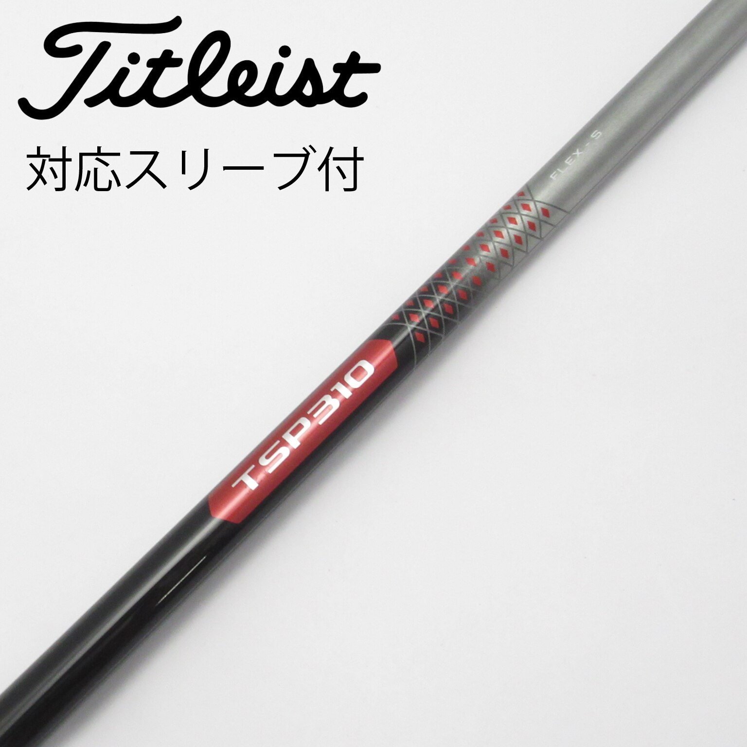 2025年最新】Yahoo!オークション -tsp322 55 シャフトの中古品