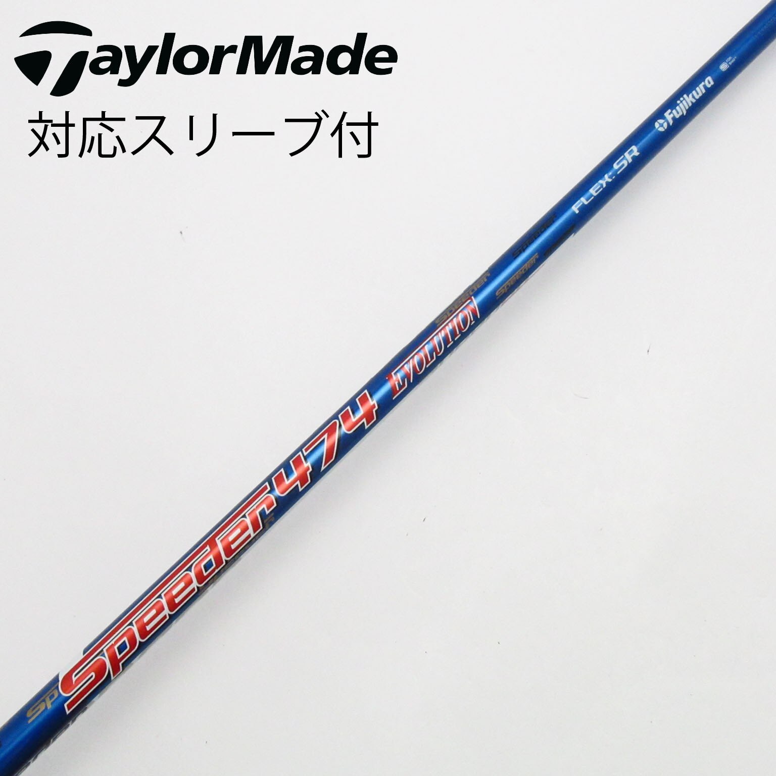 スピーダーエボリューション4 474S ドライバー用 テーラーメイドスリーブ付き スピーダー474エボリューションⅢ フレックスSR テーラーメイド