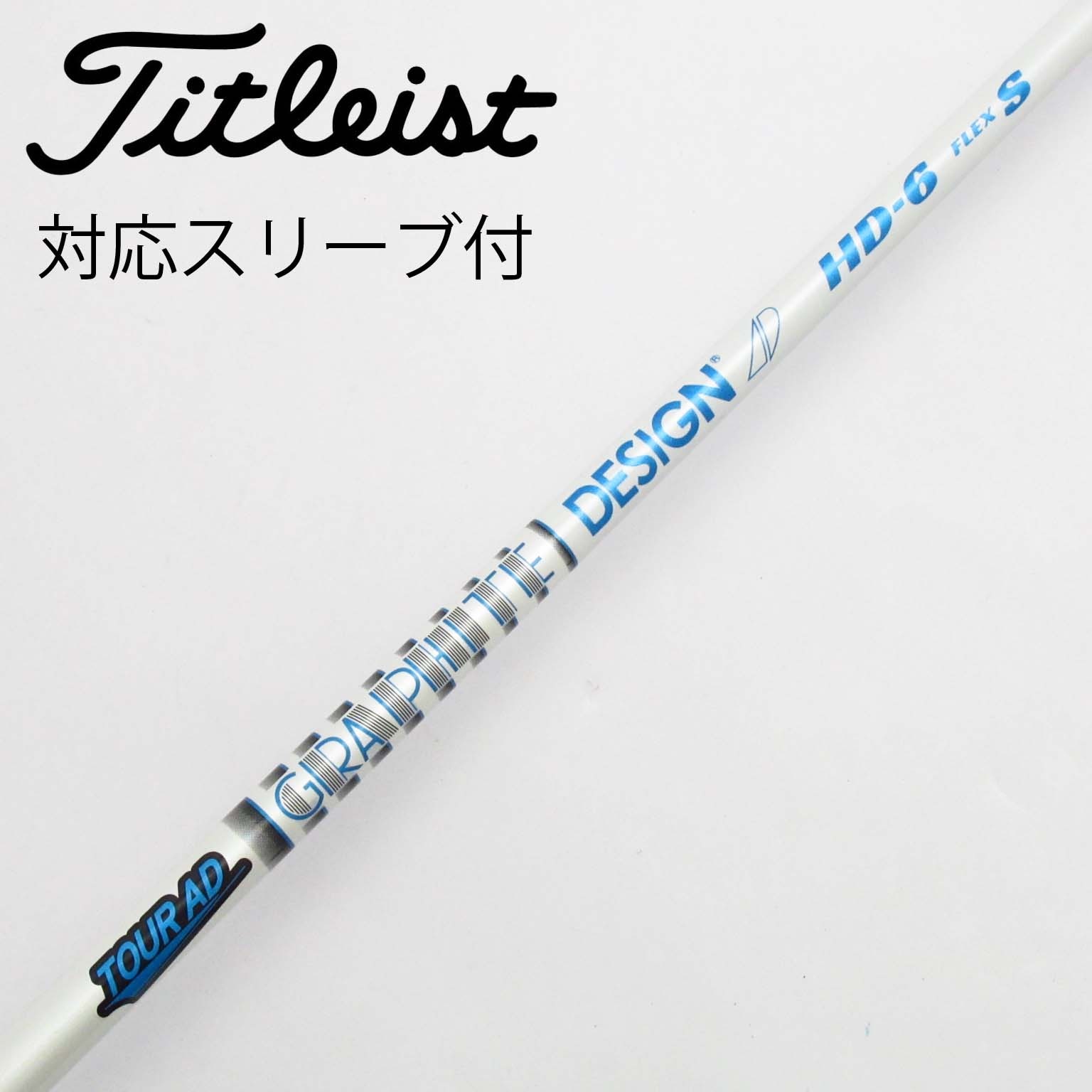 ツアーAD HD 6S ドライバー用カスタムシャフト単品 ツアーAD HD 6S