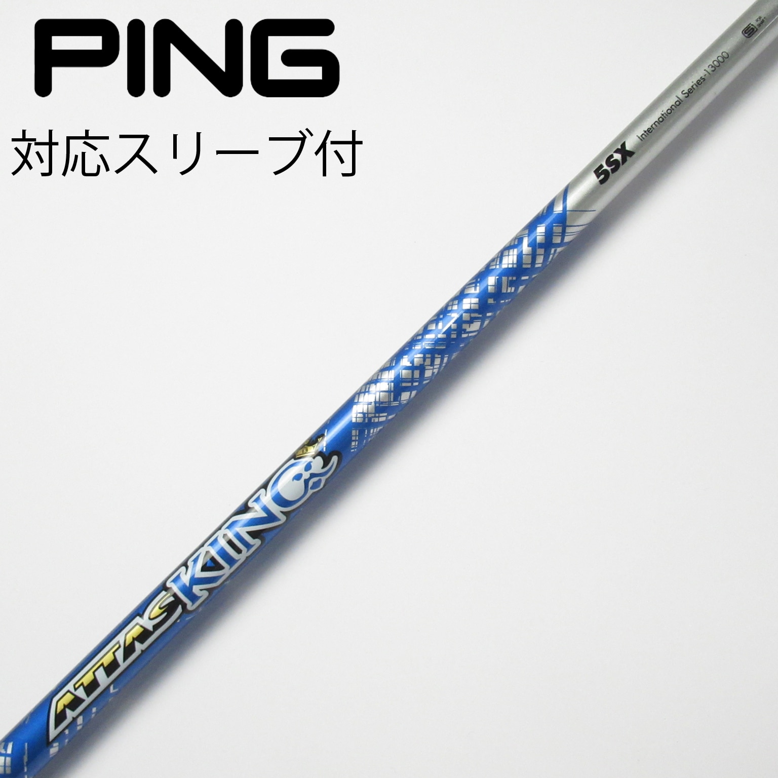 アッタスキング 5S ドライバー用 PINGスリーブ 【公式通販】