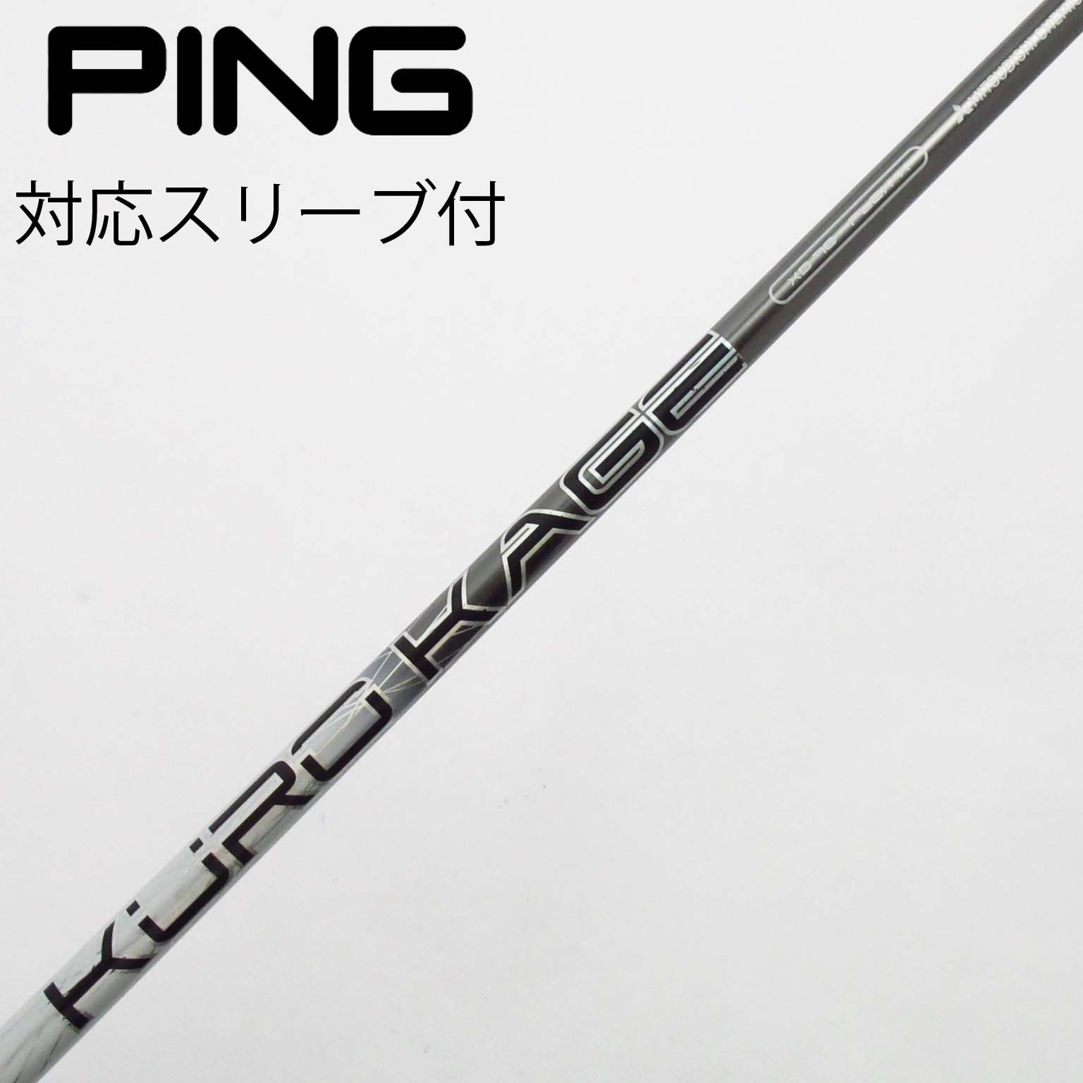中古】クロカゲ シャフト・スリーブ (三菱ケミカル) 通販｜GDO