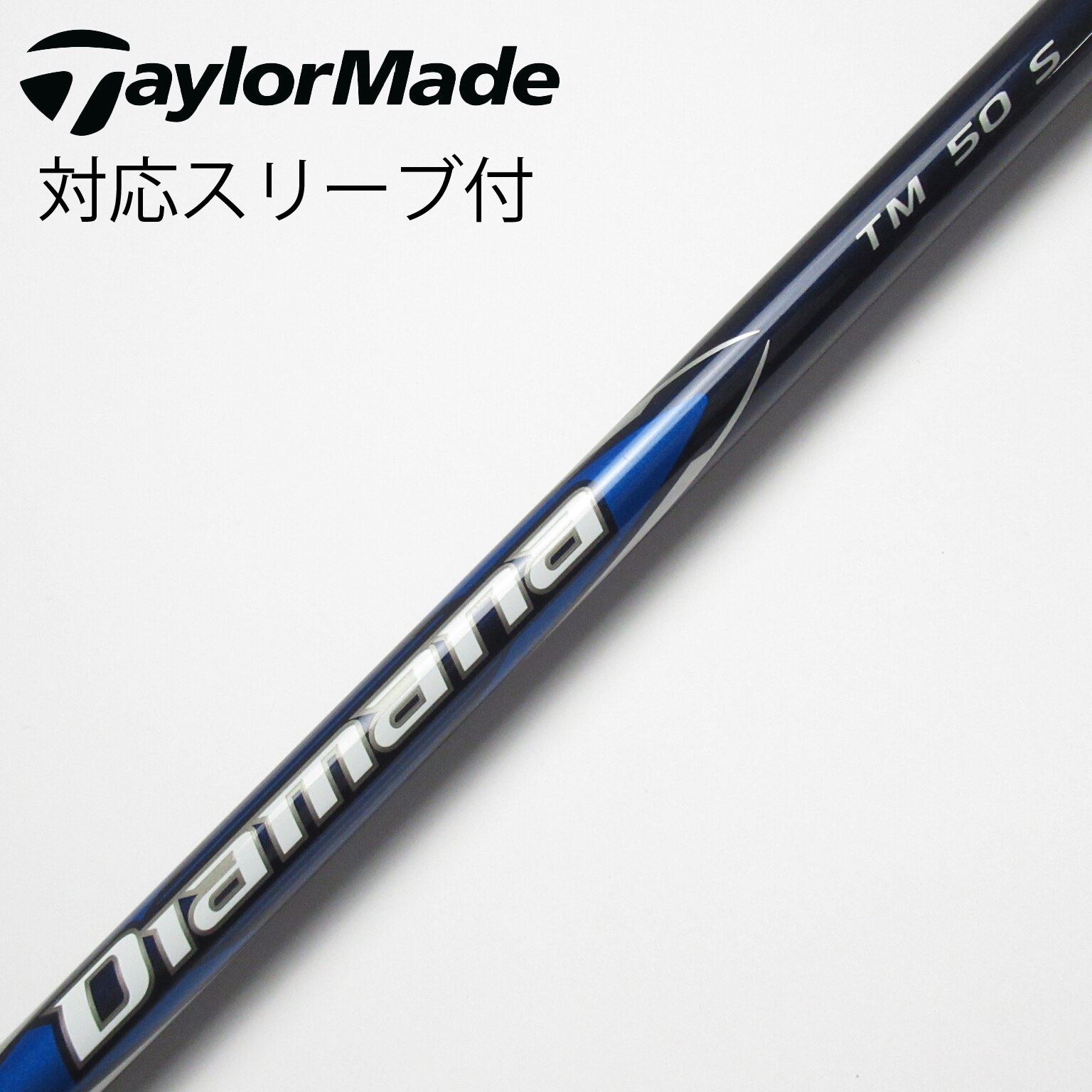 Diamana BLUE TM50 (S) テーラー ドライバー純正シャフト