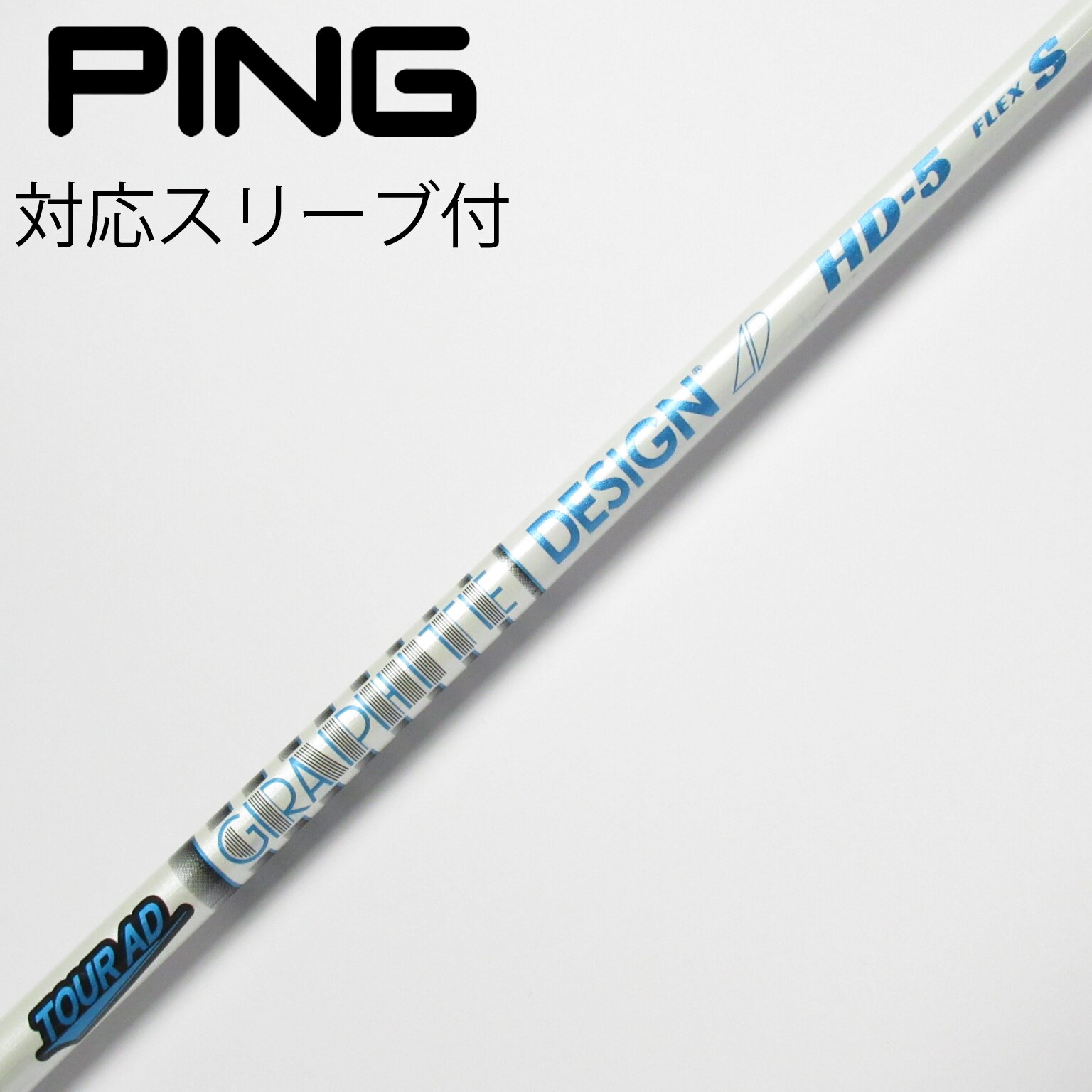 タイトリスト用互換 スリーブ付きシャフト グラファイトデザイン