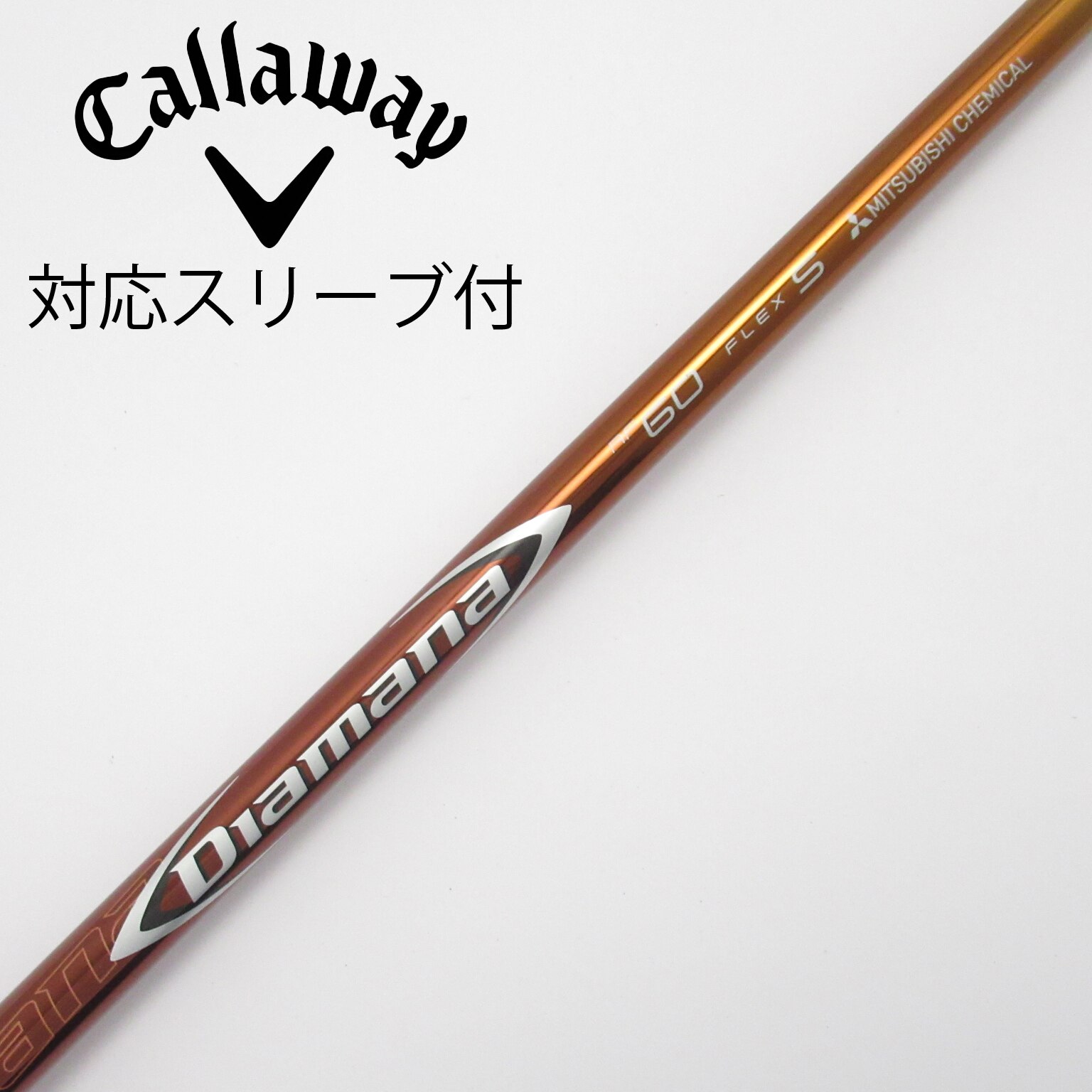 中古】Diamana RF シャフト・スリーブ (三菱ケミカル) Diamana