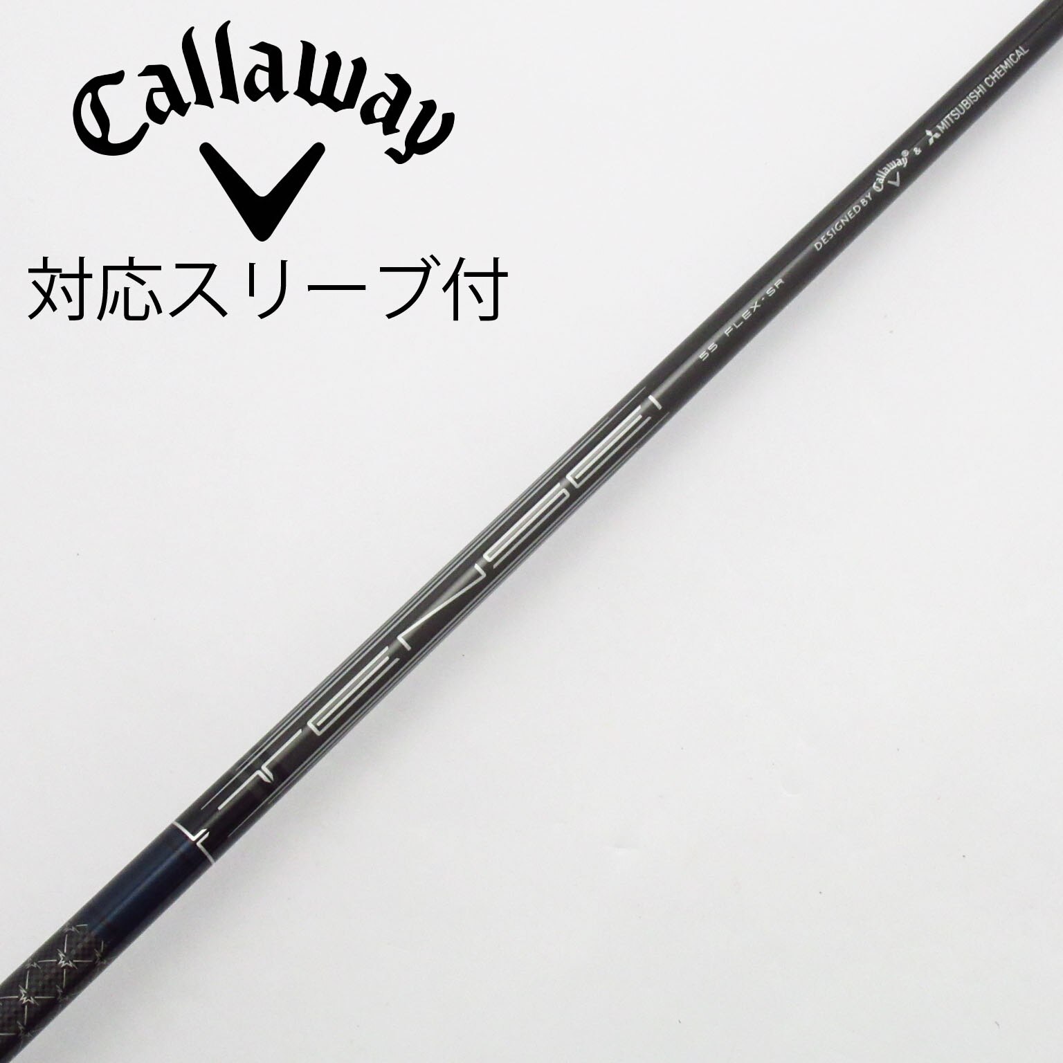キャロウェイ純正スリーブ付き tensei av 65S 純正シャフト 3W 中古】キャロウェイ 純正シャフト フェアウェイウッド用_