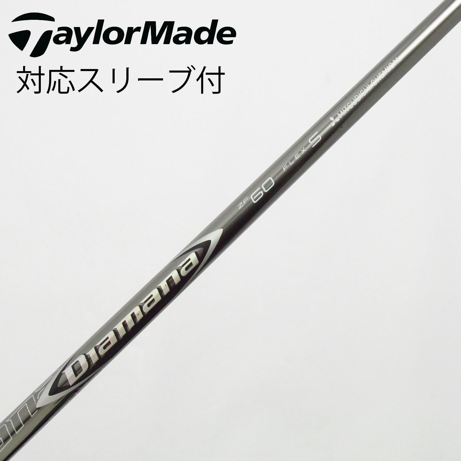 Diamana ZF 60 シャフト フレックスX テーラーメイドスリーブ付き 中古】Diamana ZF シャフト・スリーブ (三菱ケミカル) Diamana 通販