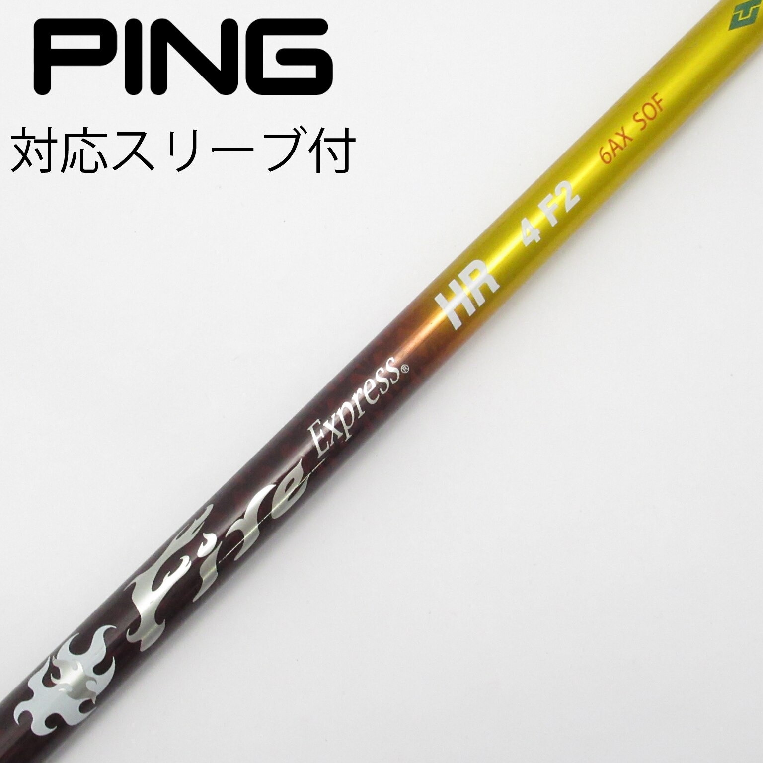 中古】ﾌｧｲｱｰｴｸｽﾌﾟﾚｽ ｼｬﾌﾄ シャフト・スリーブ (コンポジット